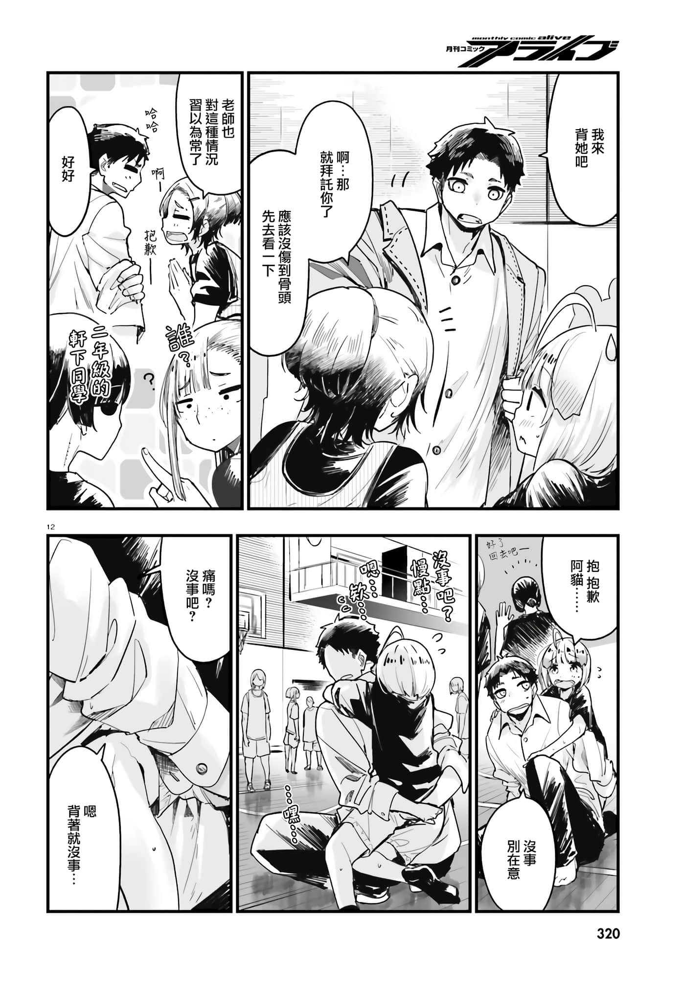 Page 12