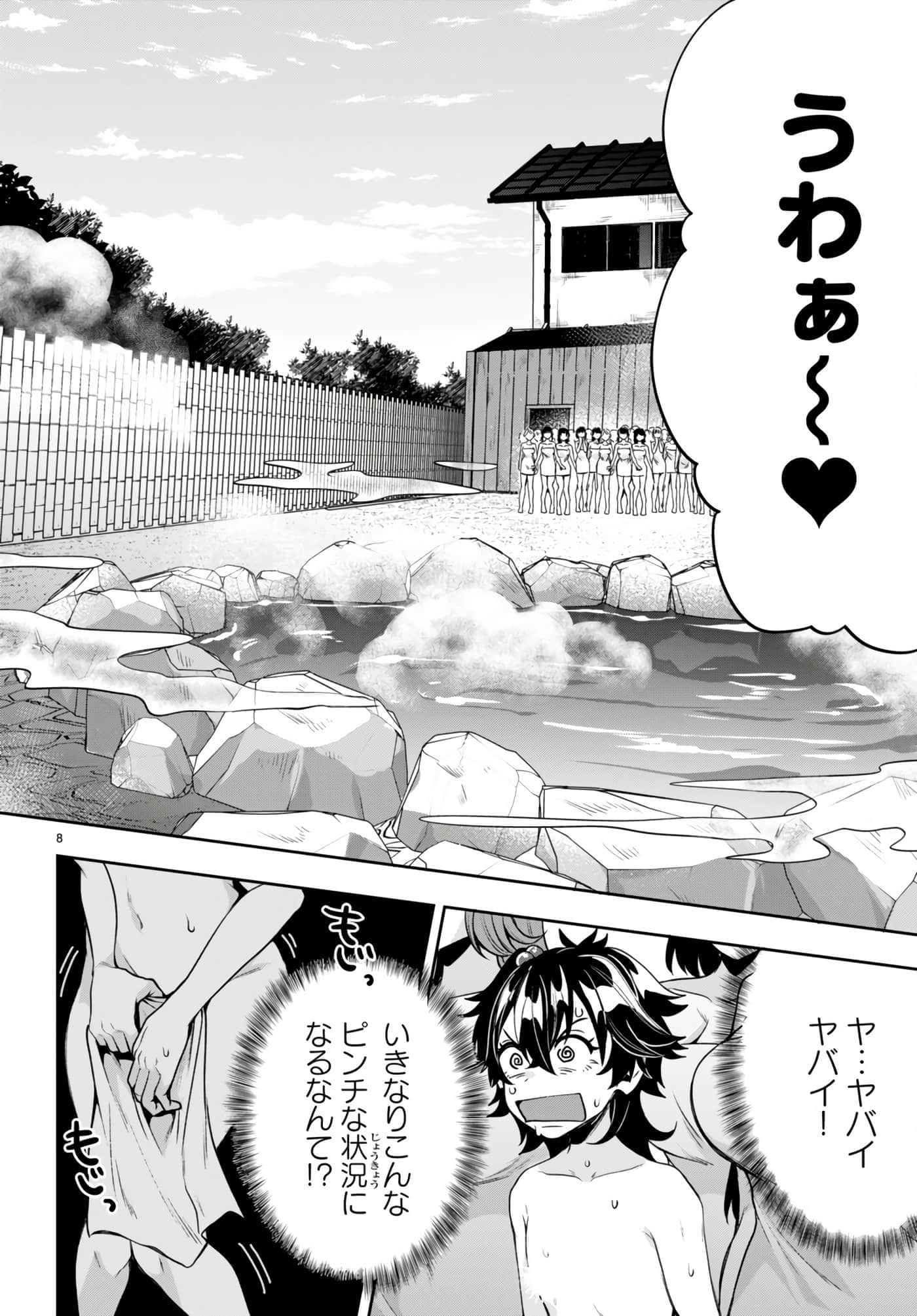 Page 8