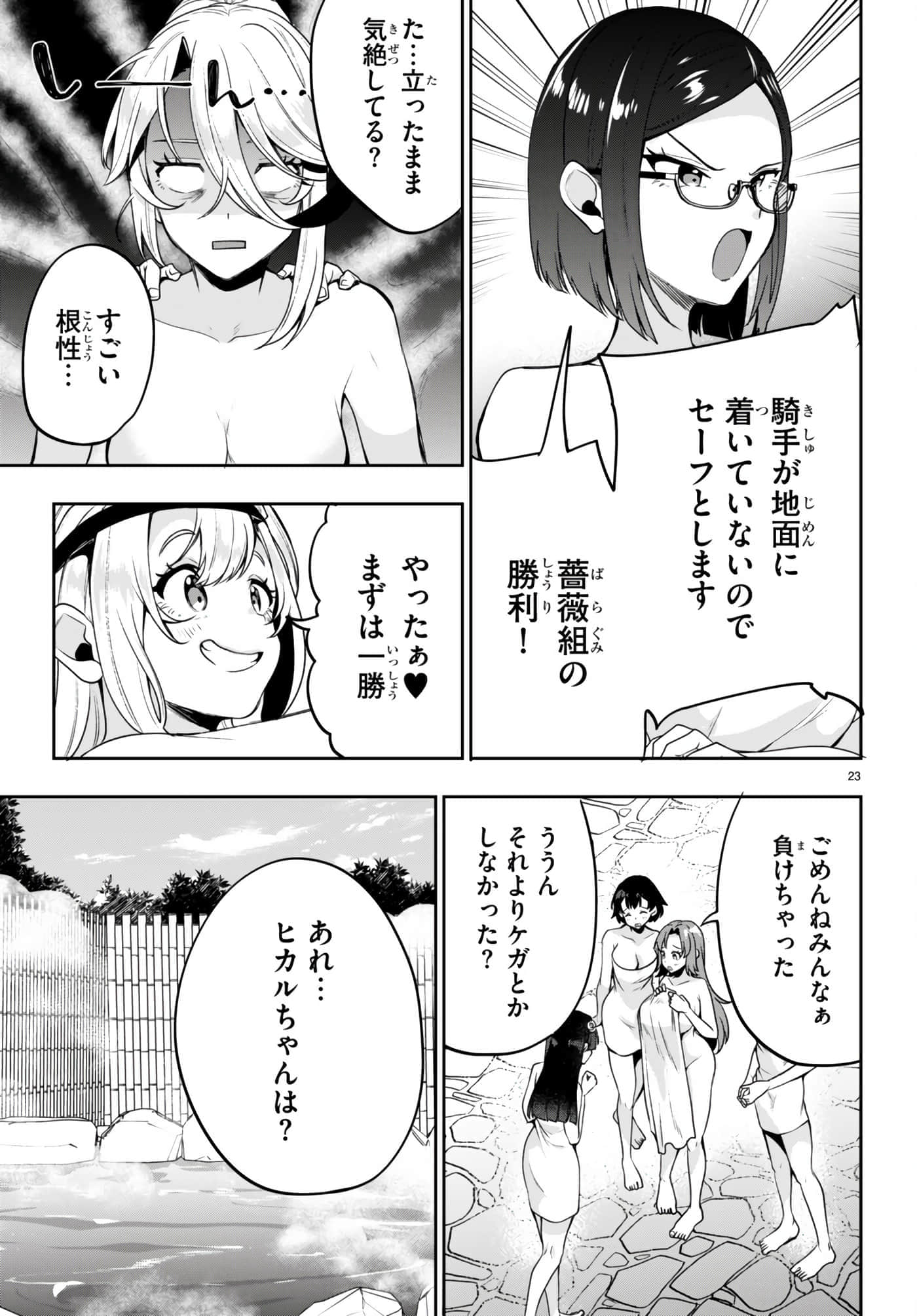 Page 23
