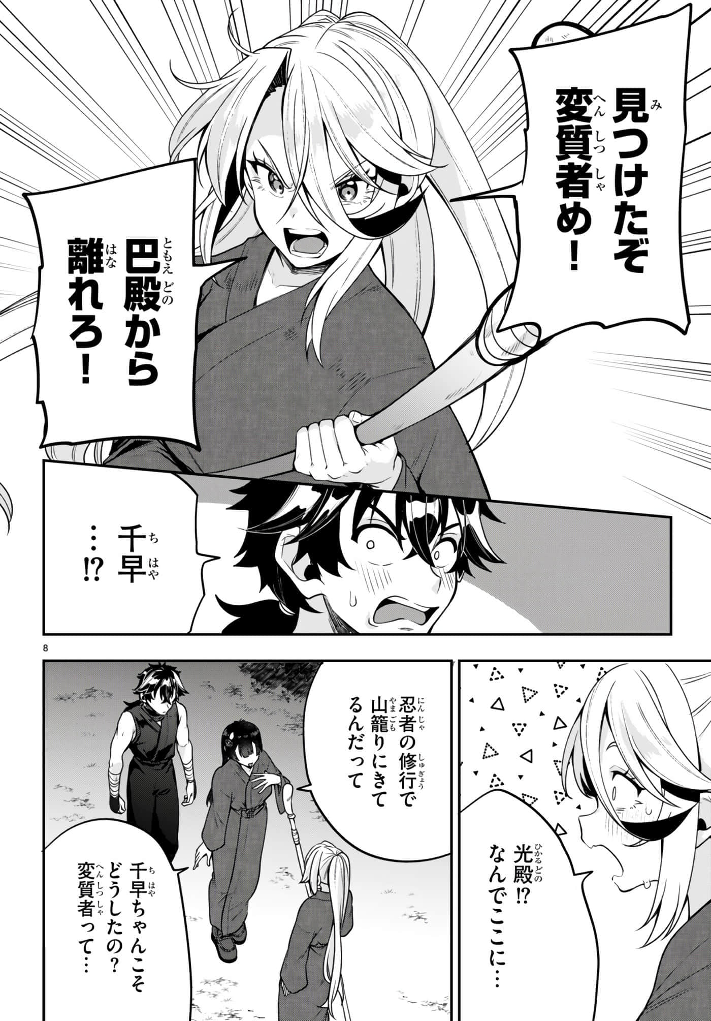 Page 8