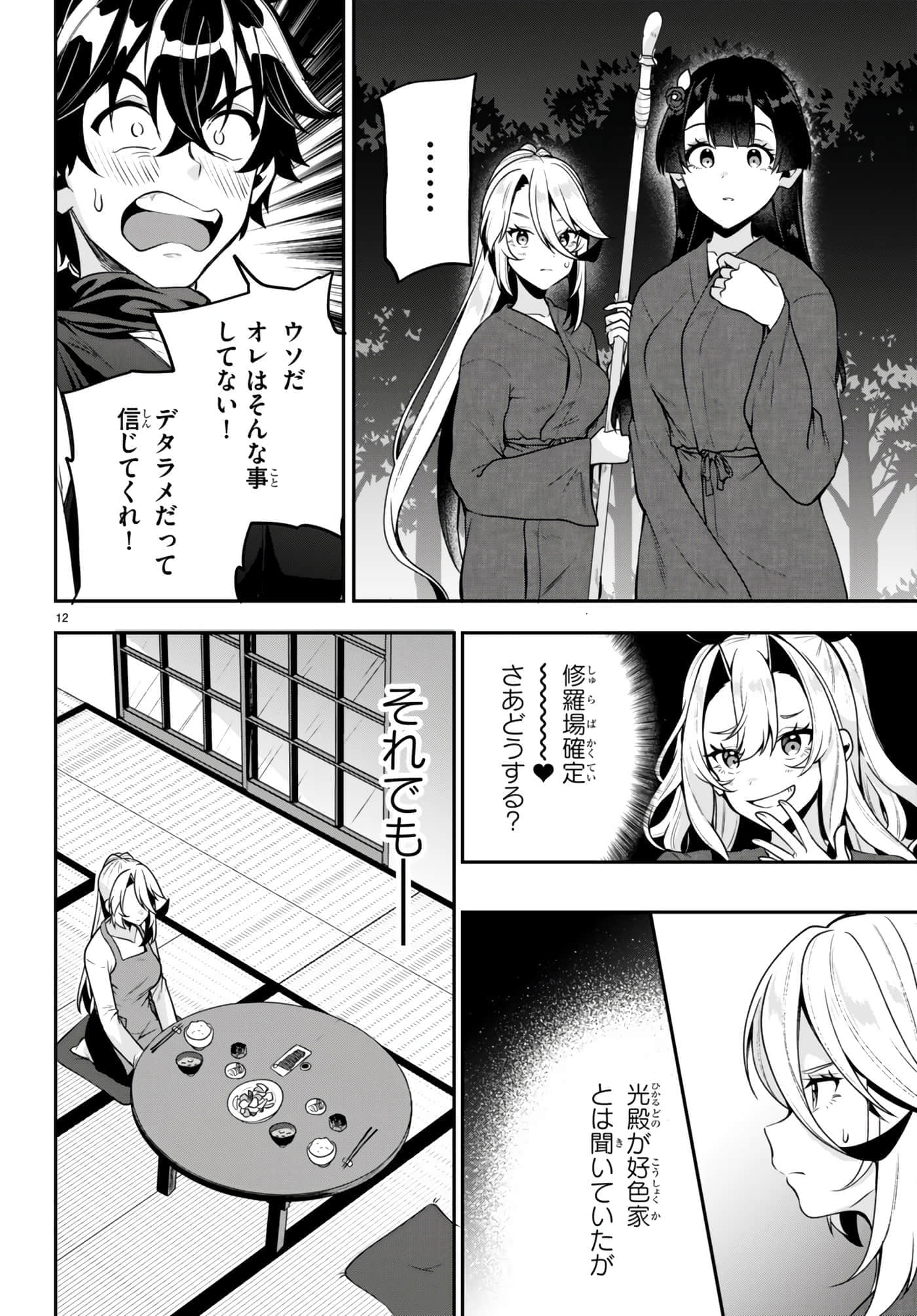 Page 12