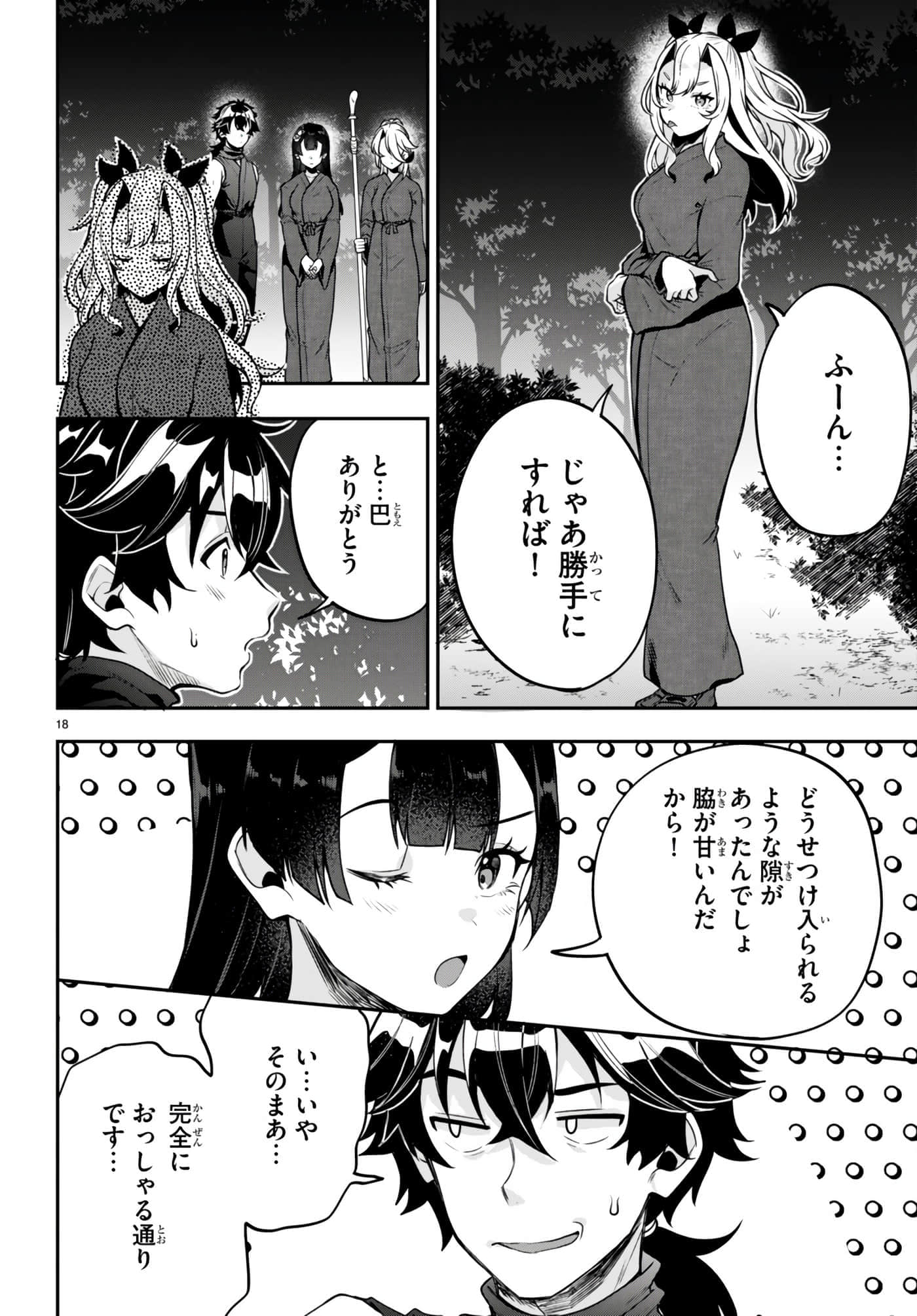 Page 18