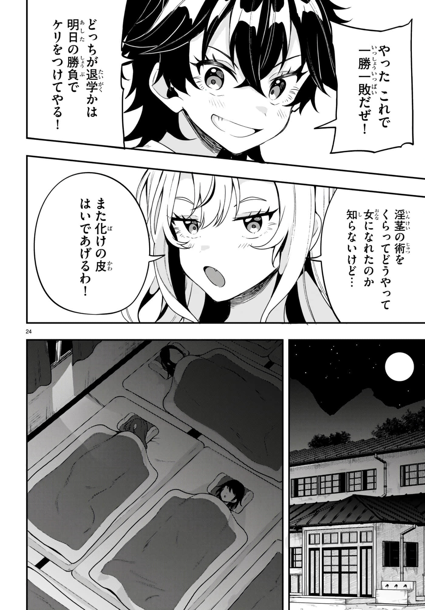 Page 24