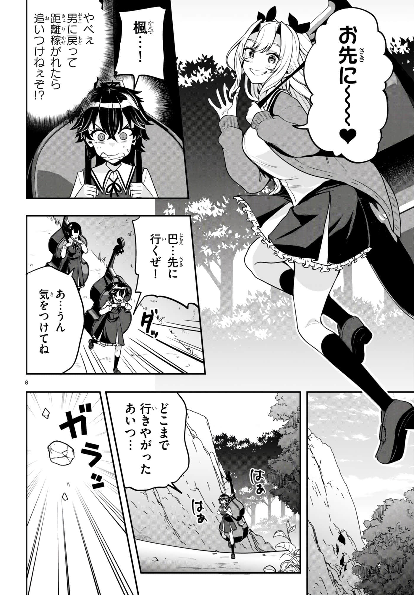 Page 8