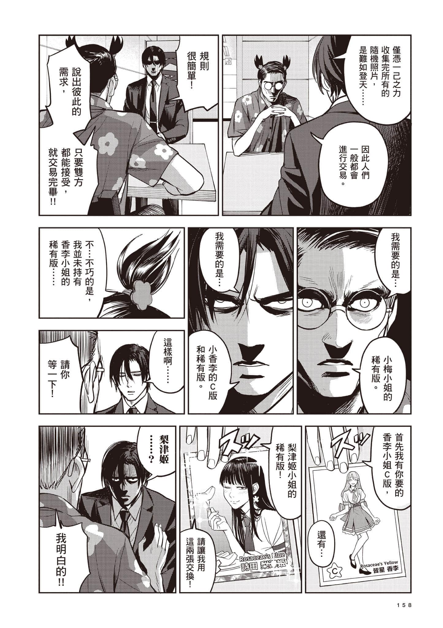 Page 158