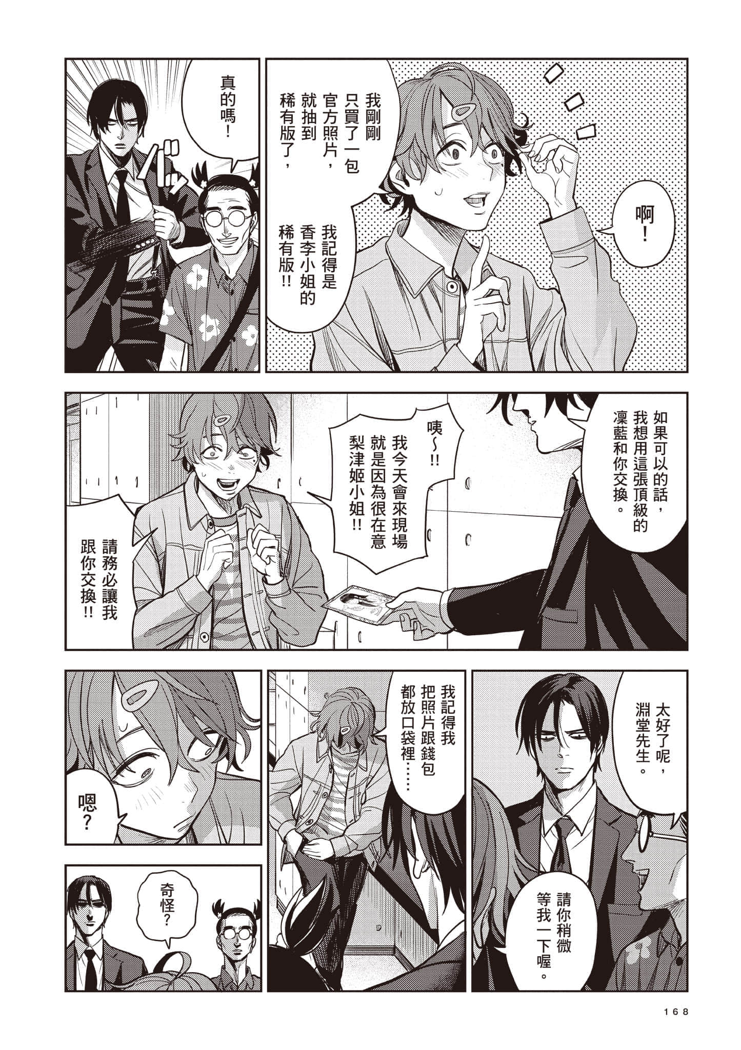 Page 168