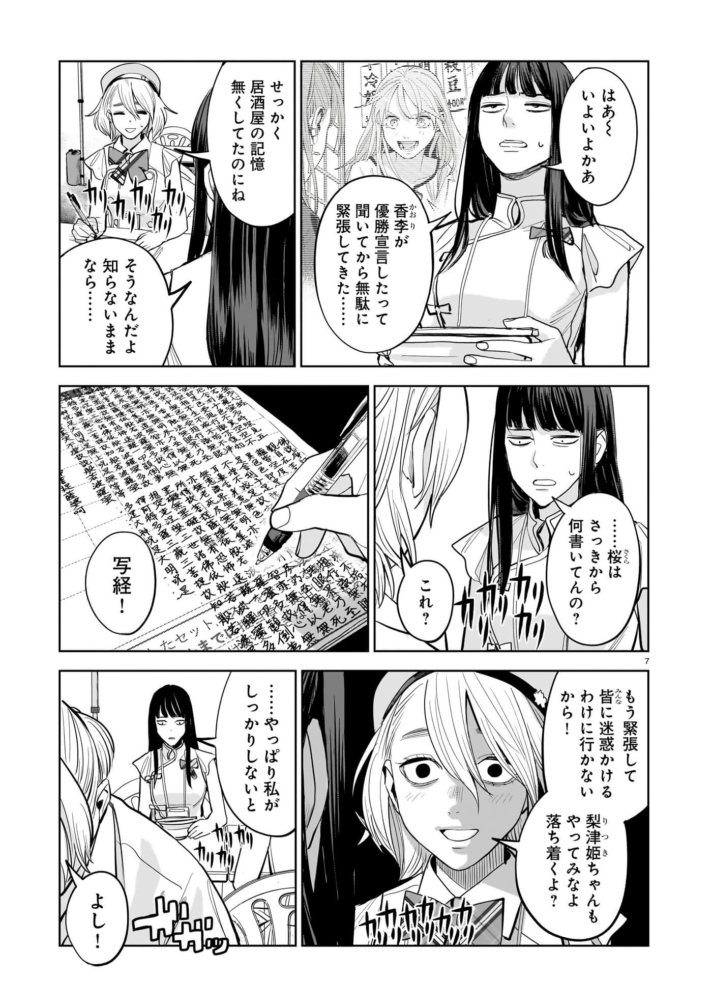 Page 7