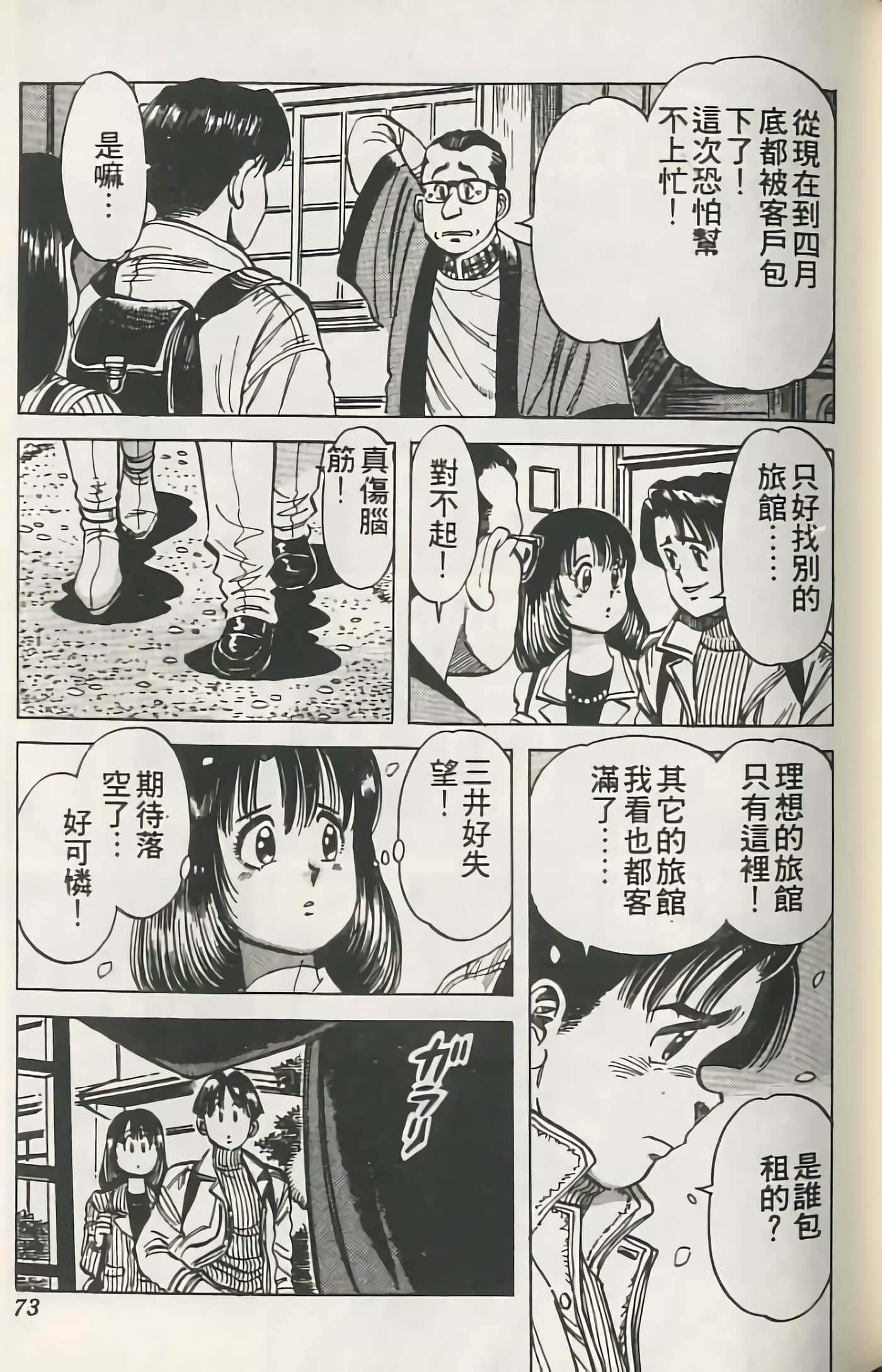 Page 74