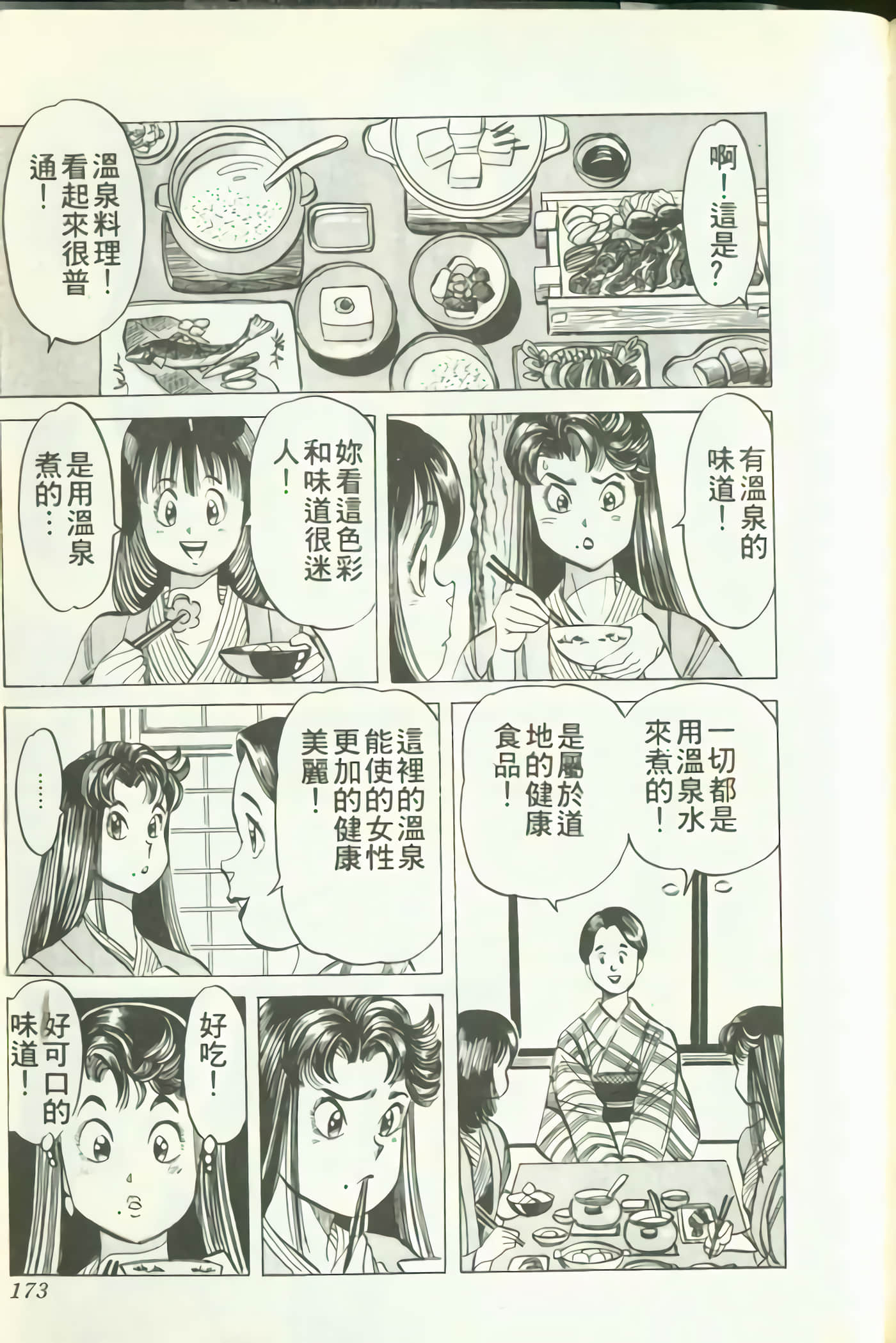 Page 174