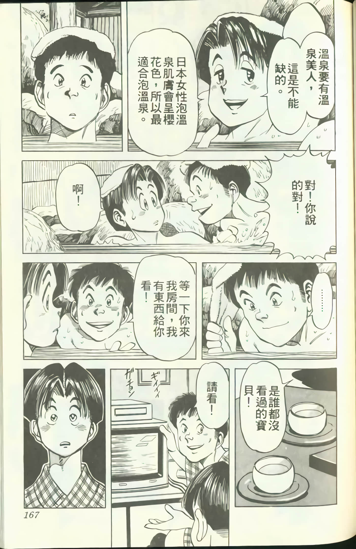 Page 168