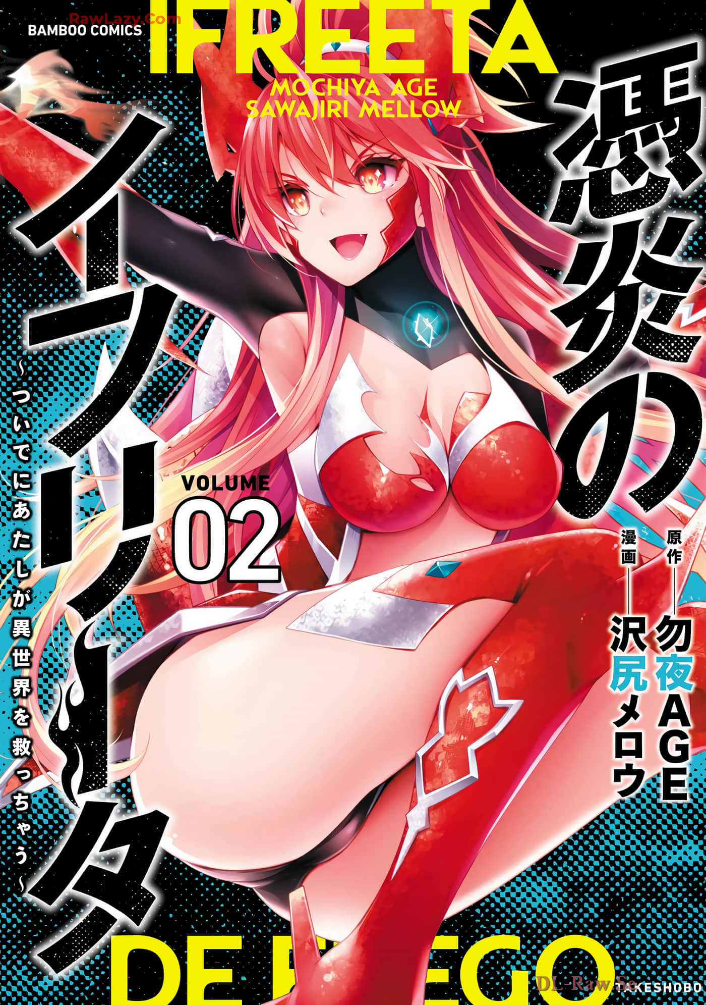 附身火精灵【1-11话 6-11是生肉】【憑炎のイフリータ ～ついでにあたしが異世界を救っちゃう】