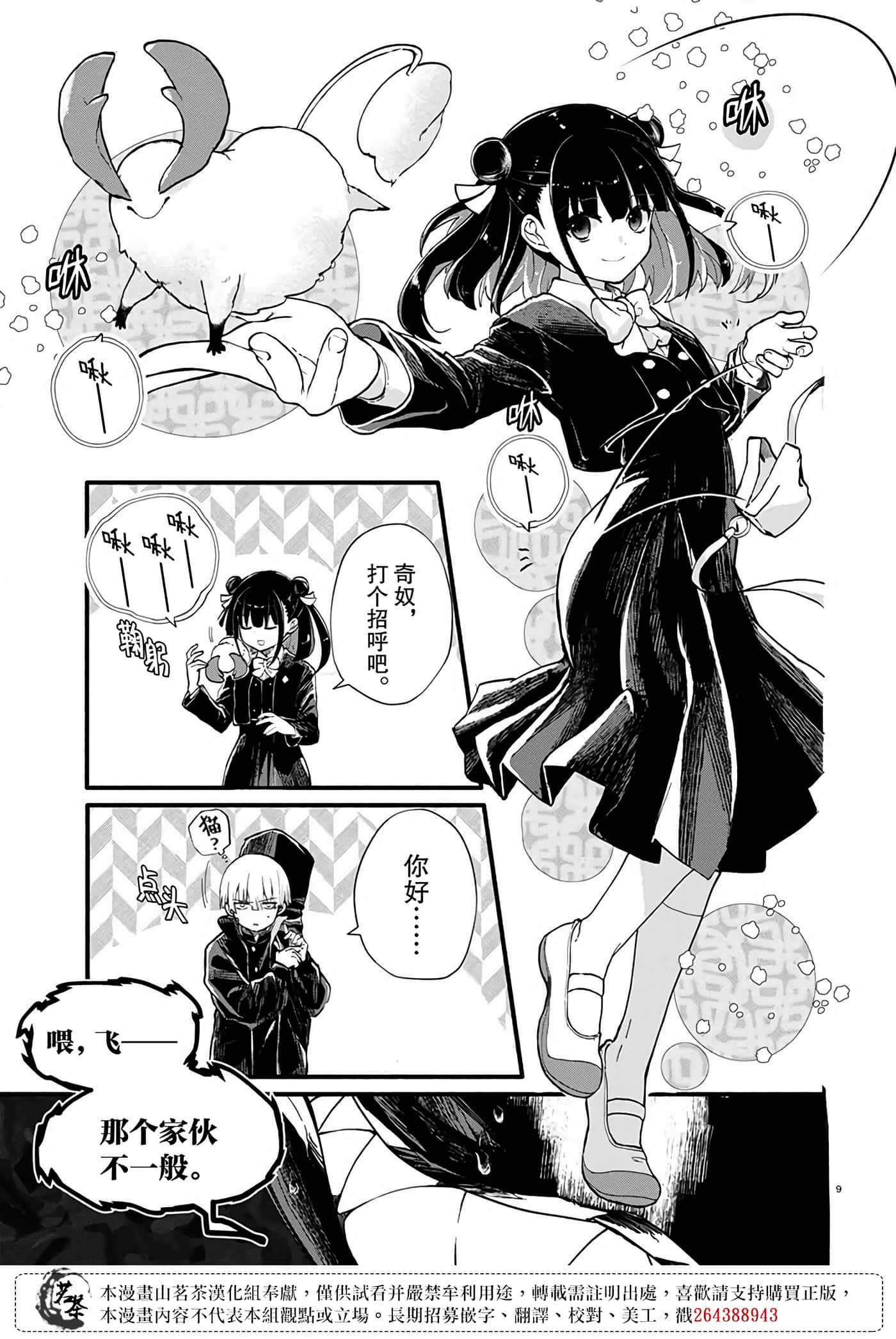 Page 9