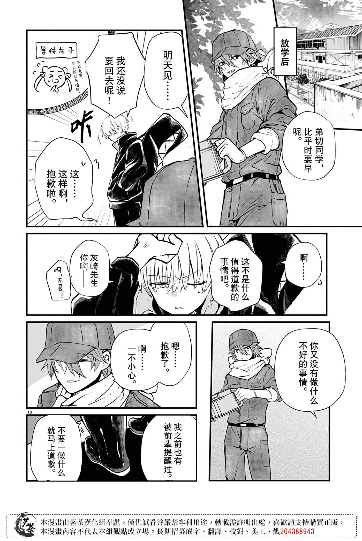 Page 18
