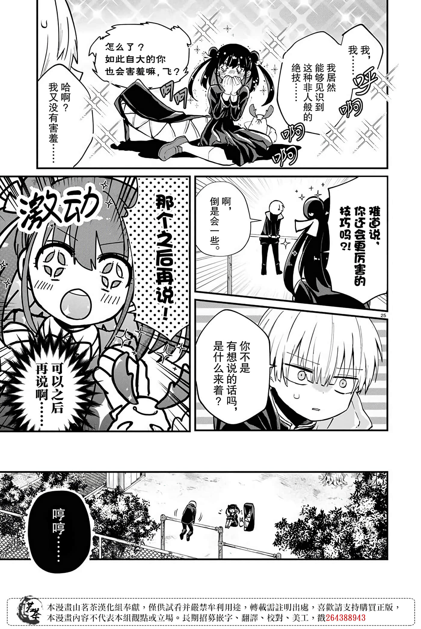 Page 25