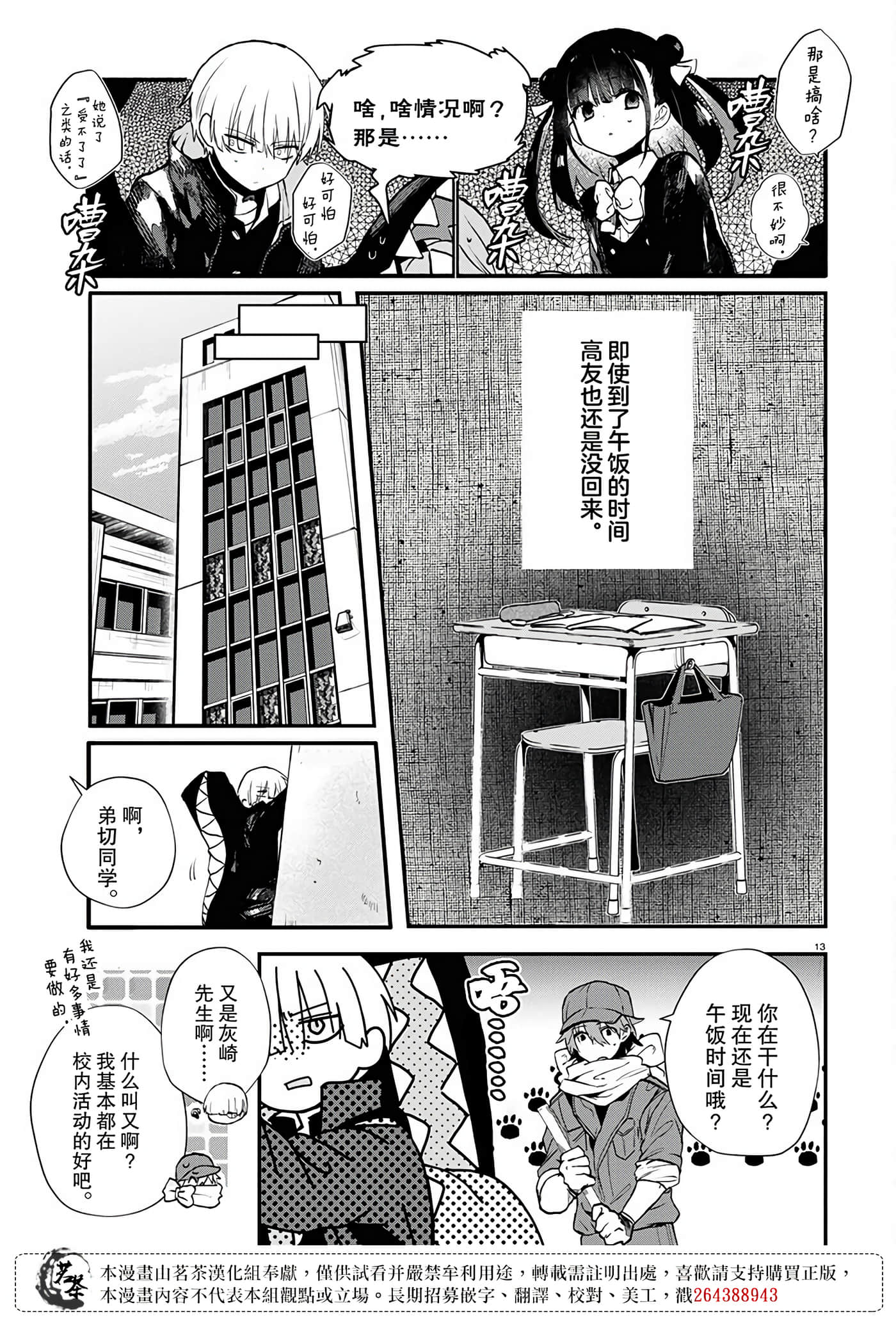 Page 13