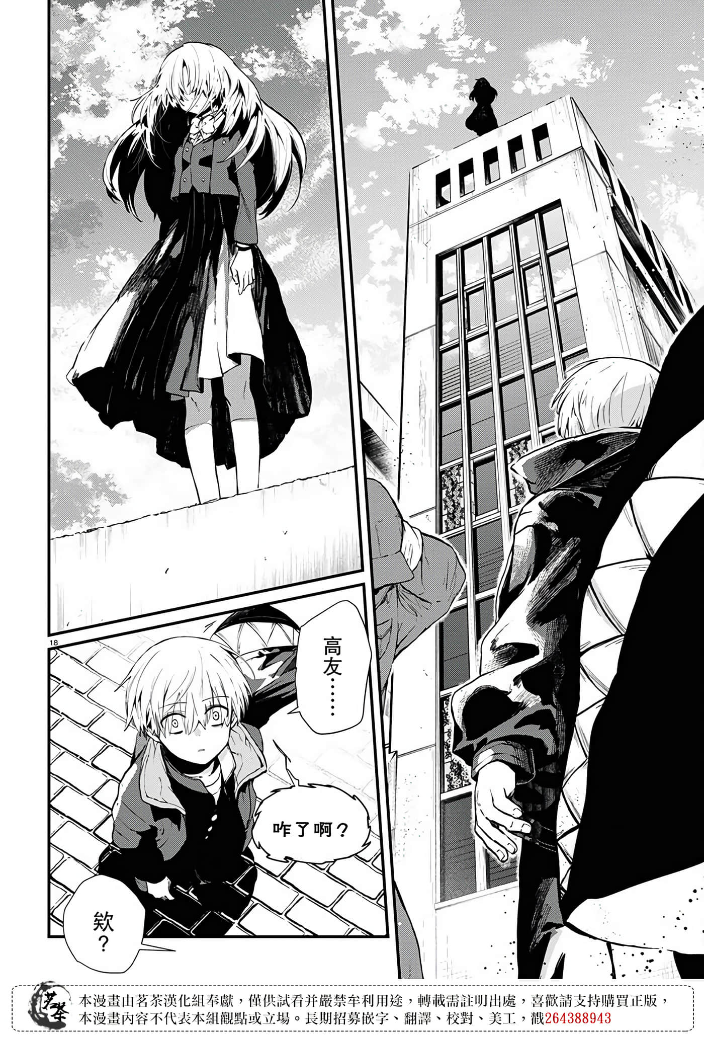 Page 18