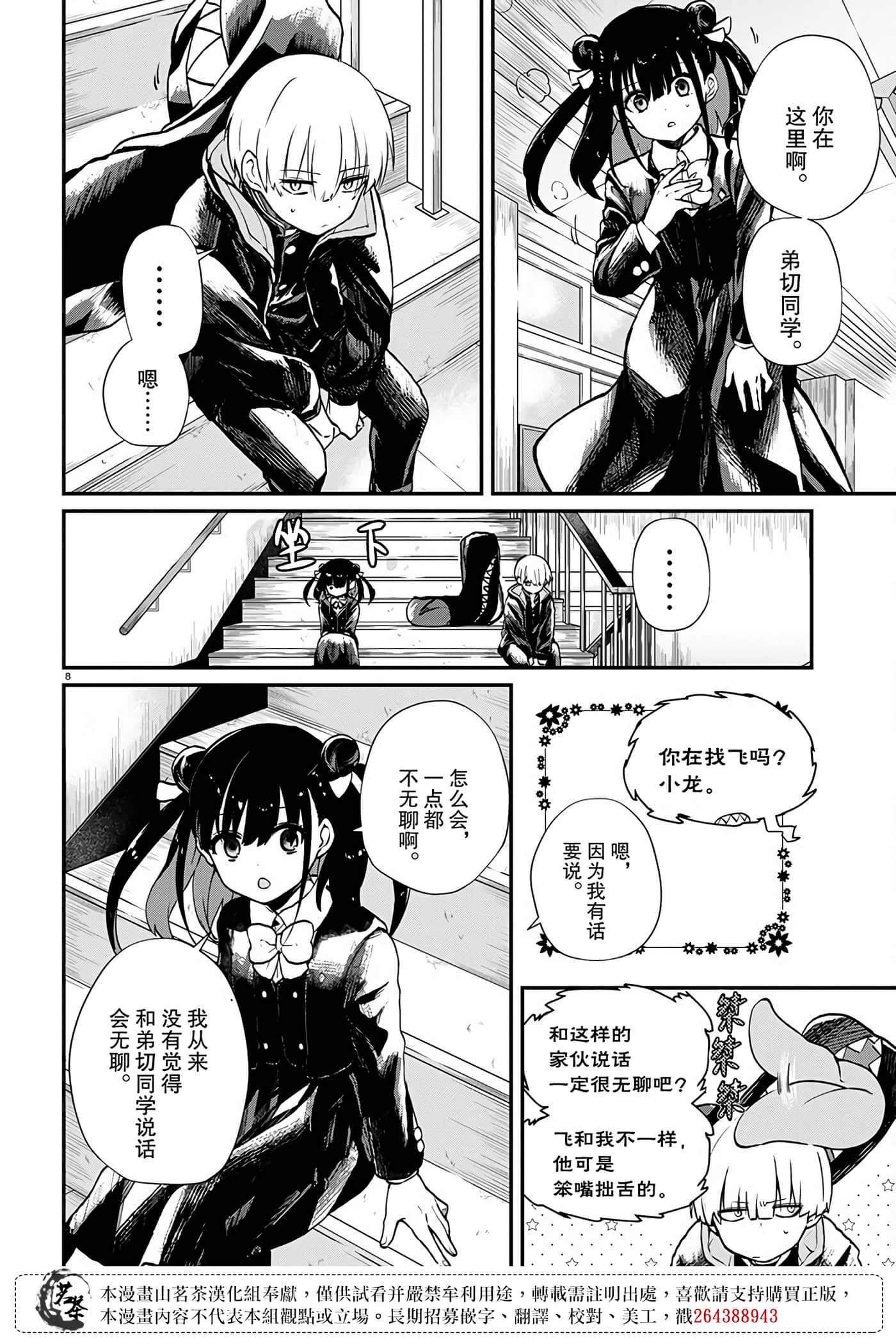 Page 8