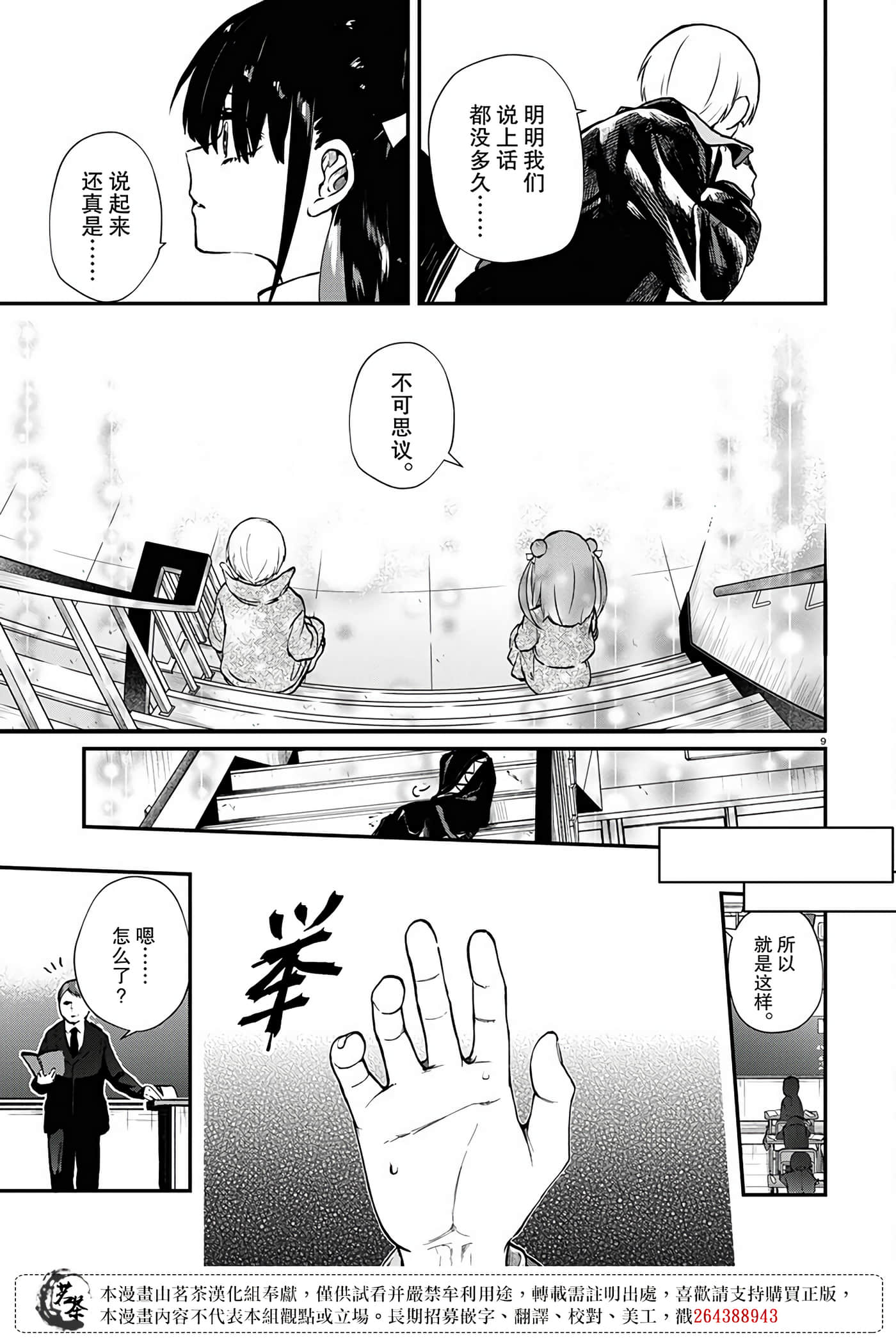 Page 9