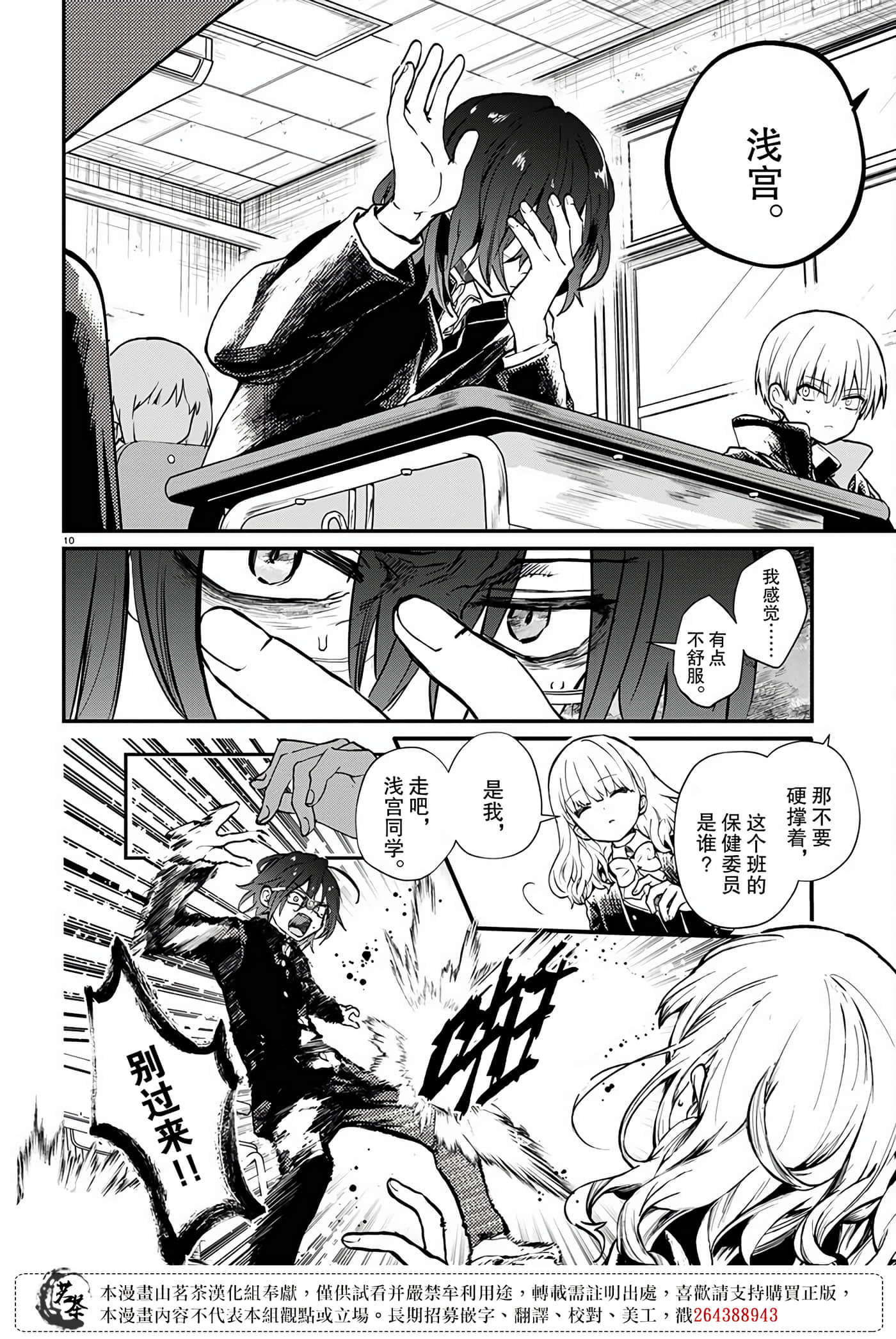 Page 10