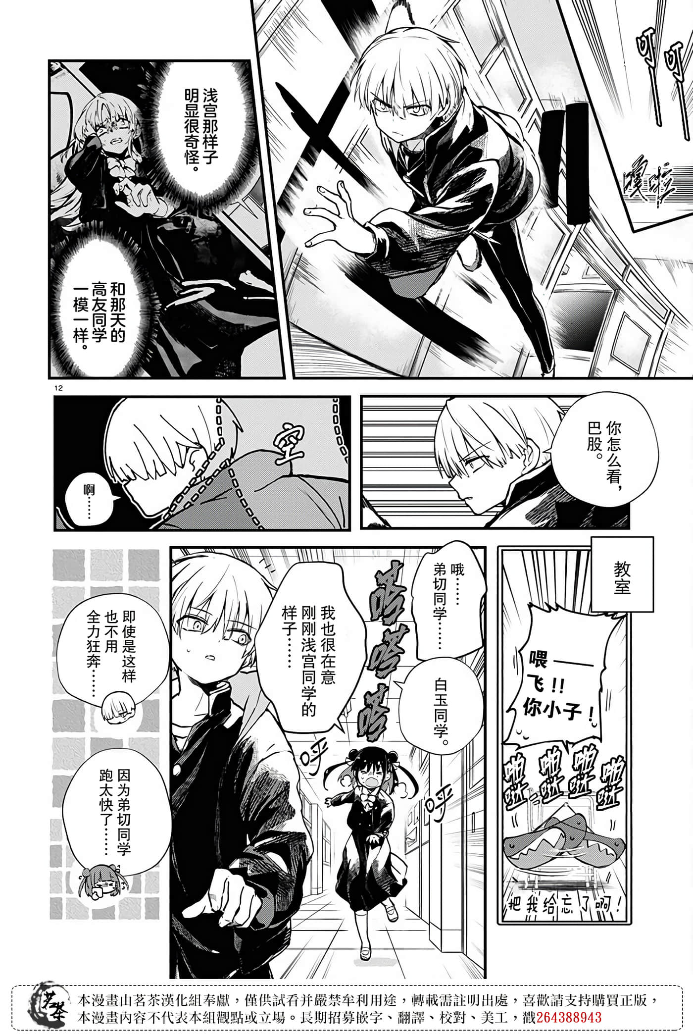 Page 12