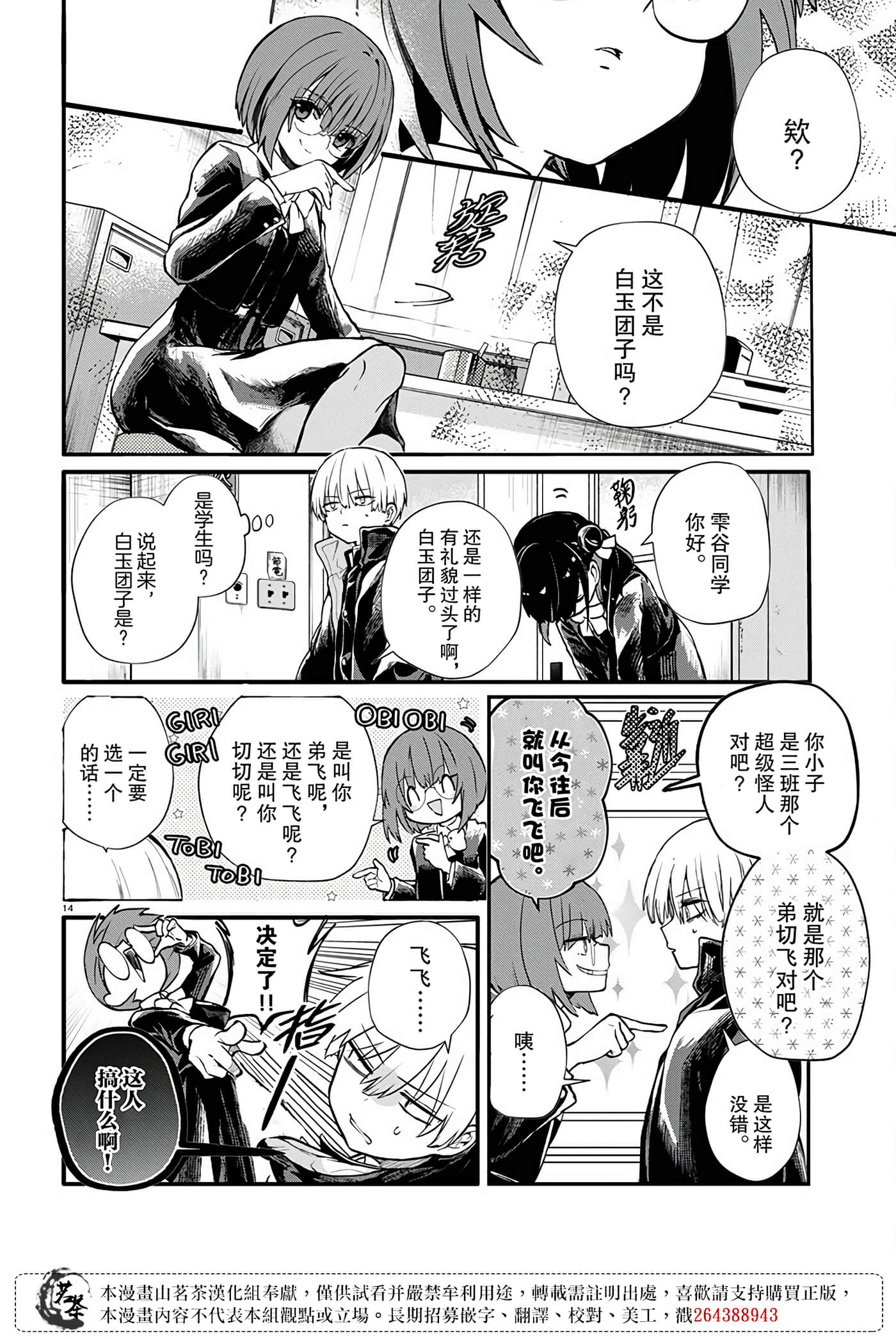 Page 14