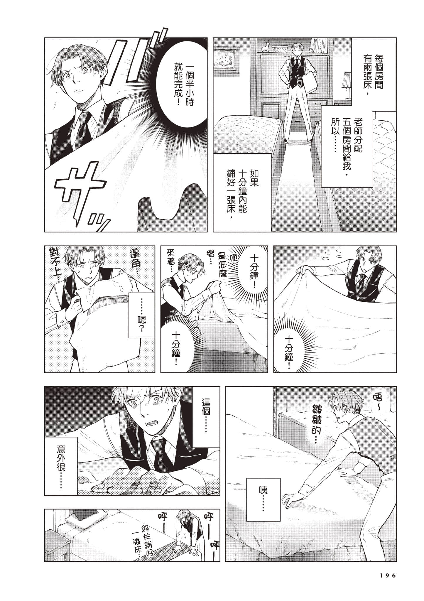 Page 197