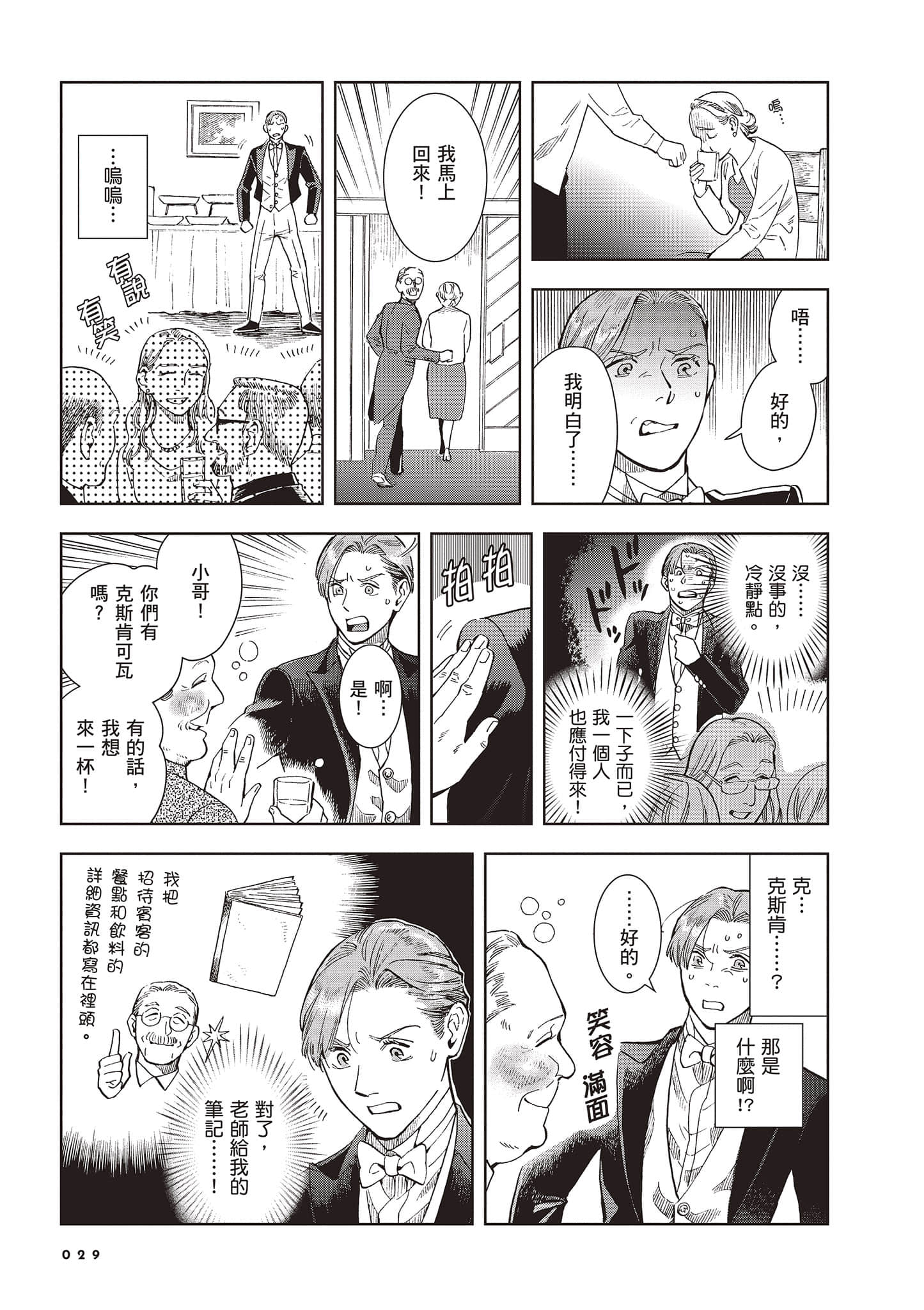 Page 29