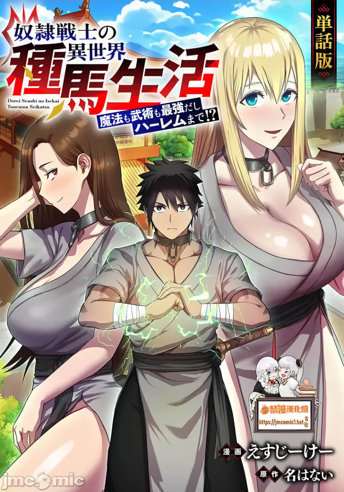 奴隶战士的异世界种马生活【1-22话 全是中文】【奴隷戦士の異世界種馬生活 ～魔法も武術も最強だしハーレムまで】