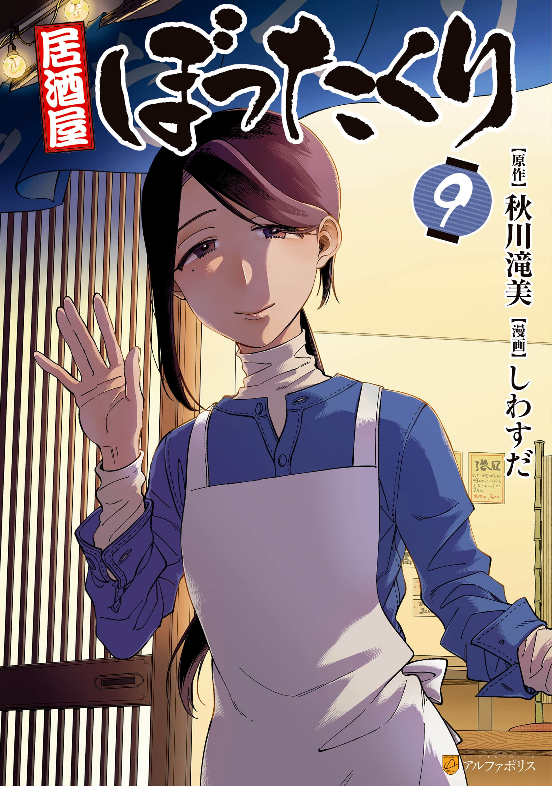 黑心居酒屋【1-67话 62-67是生肉】【居酒屋ぼったくり】