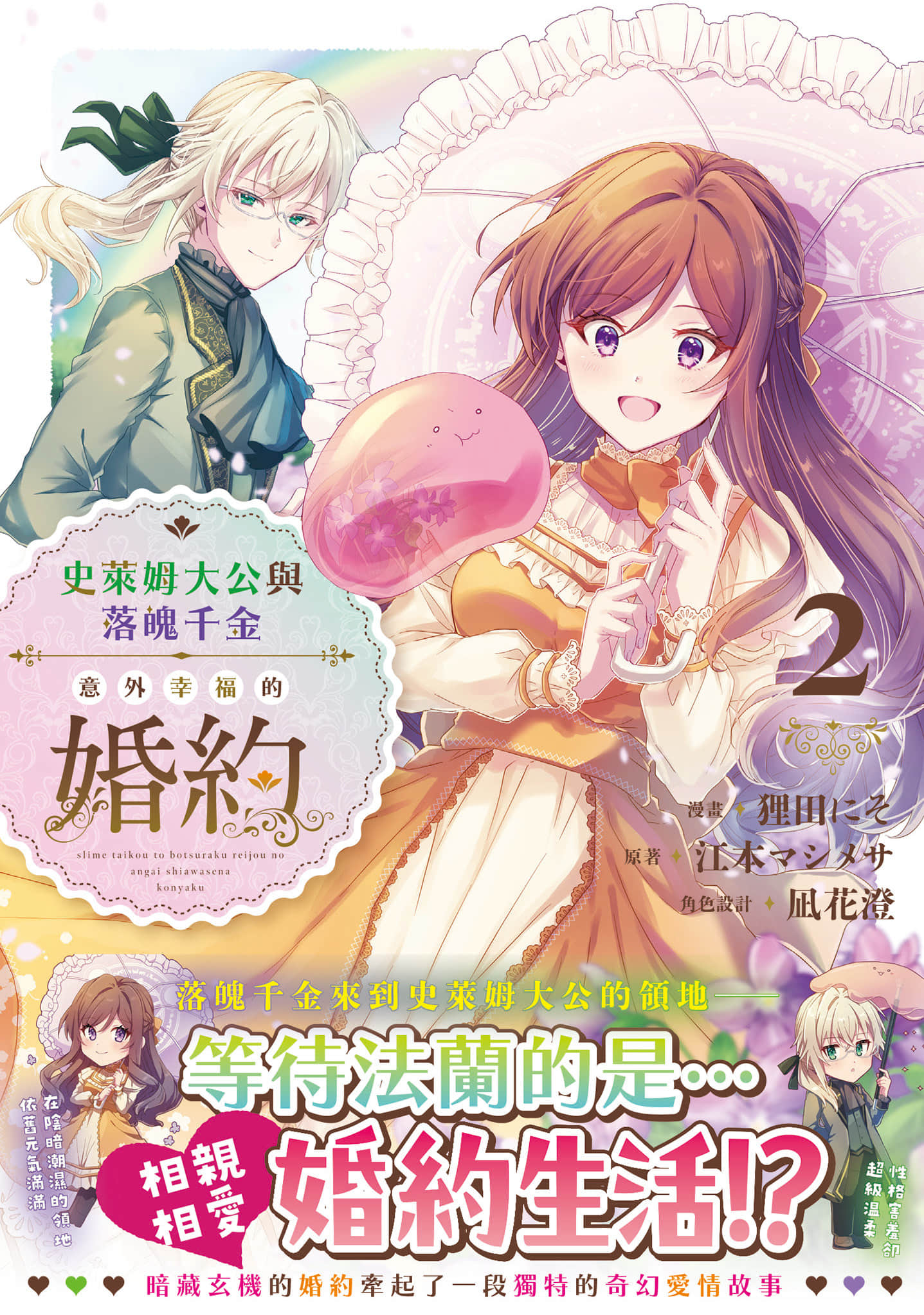 史莱姆大公与落魄千金意外幸福的婚约【1-36话 13-36是生肉】【スライム大公と没落令嬢のあんがい幸せな婚約／史萊姆大公與落魄千金意外幸福的婚約】