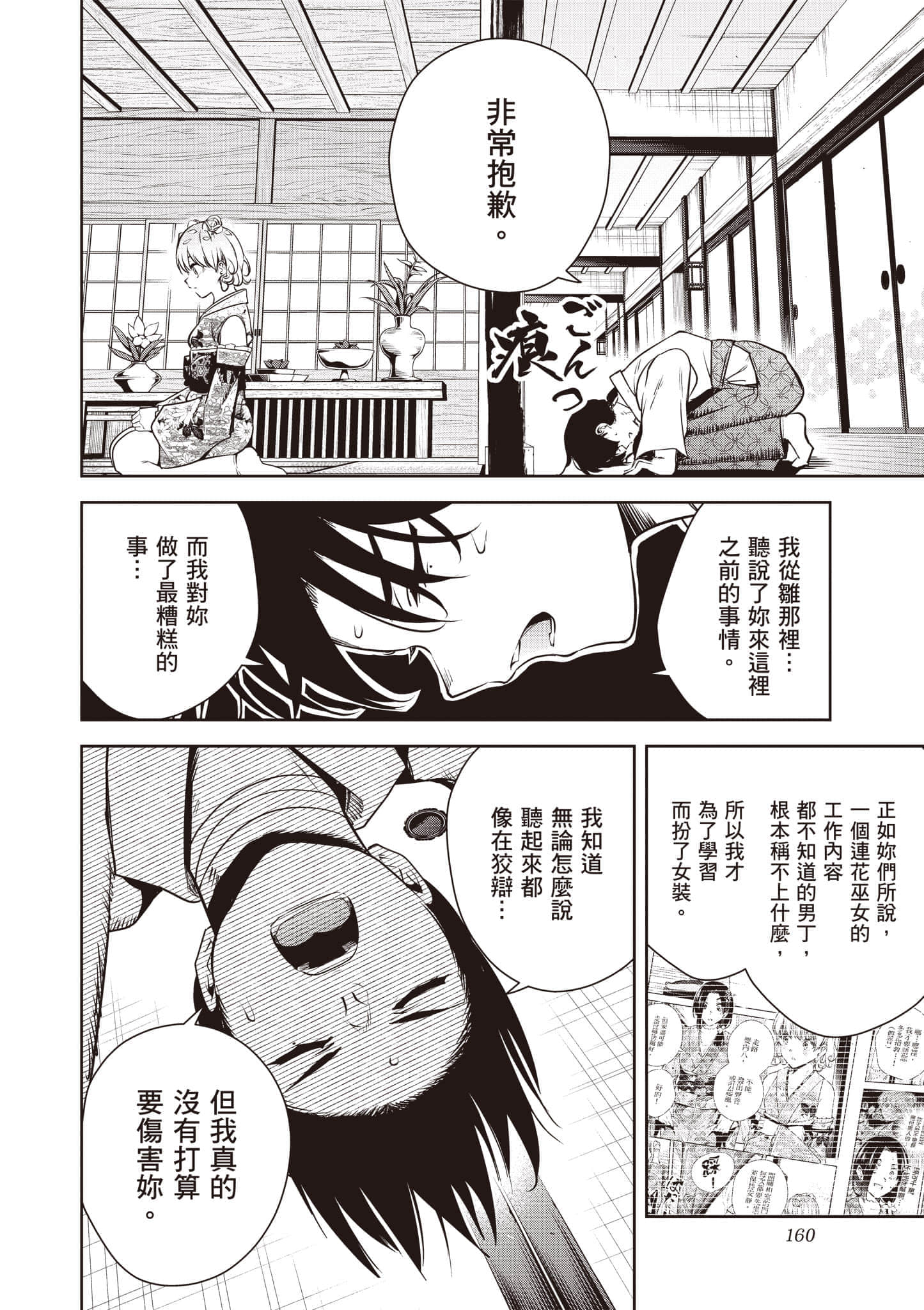 Page 161