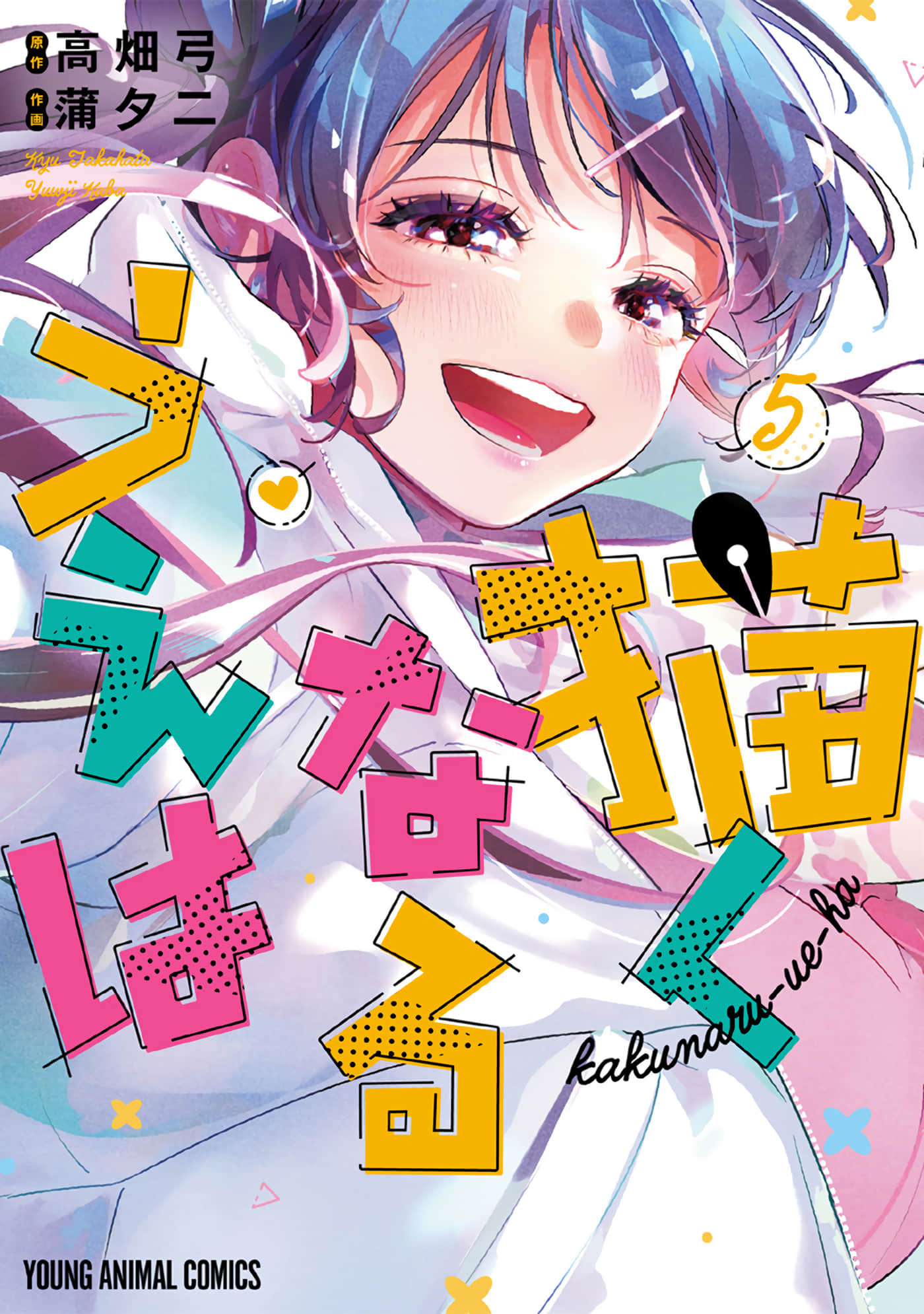 既然要画恋爱漫画【1-48话 27-48是生肉】【描くなるうえは】