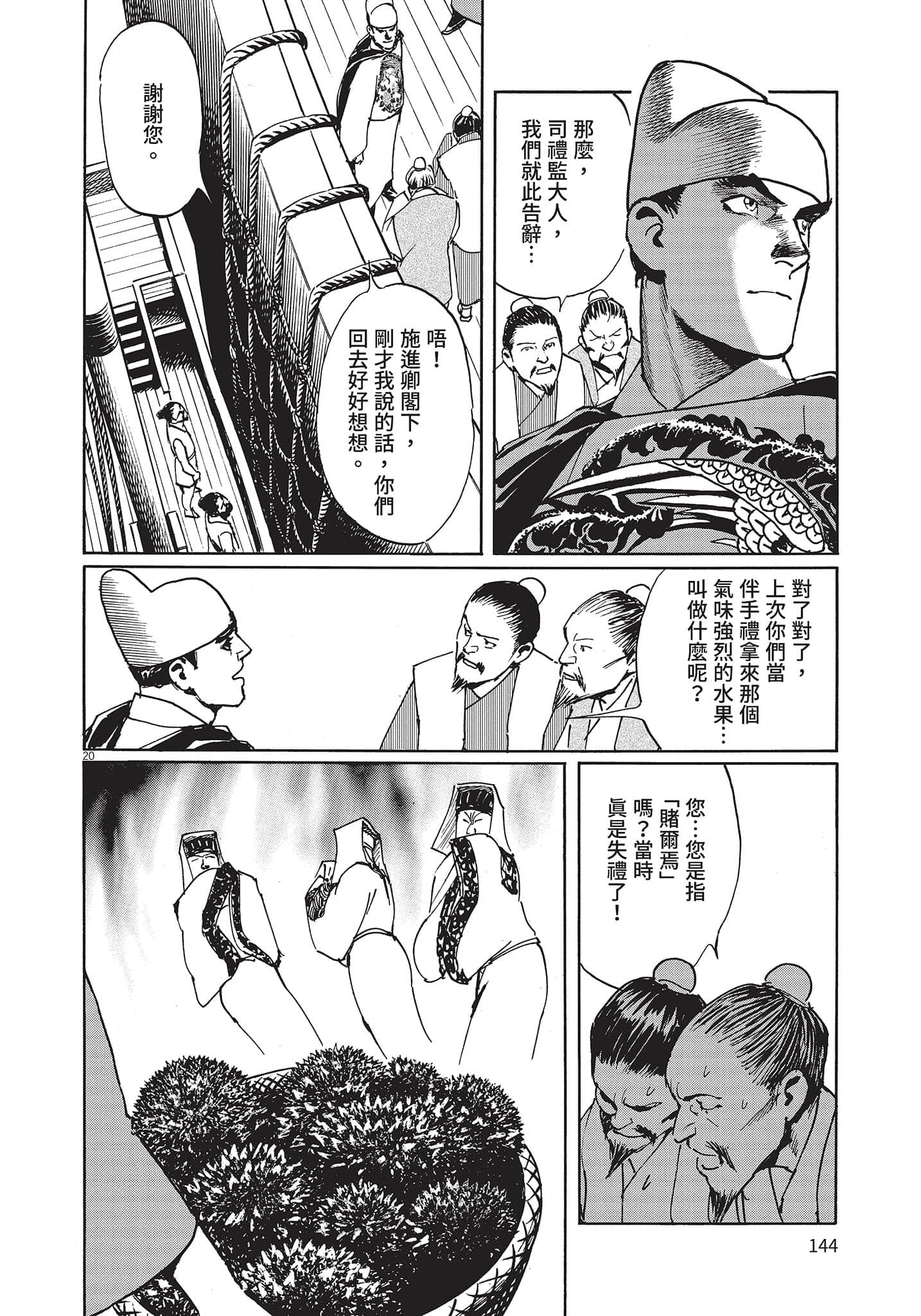 Page 143