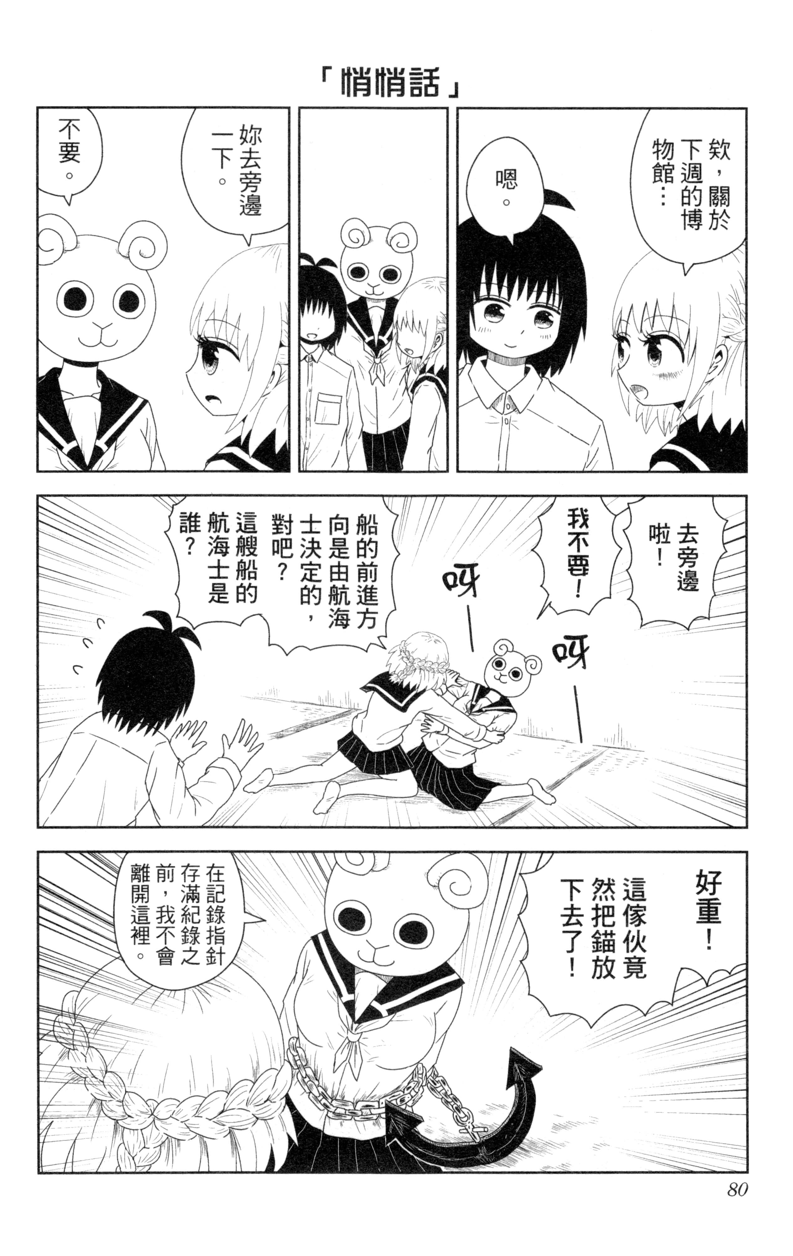Page 81