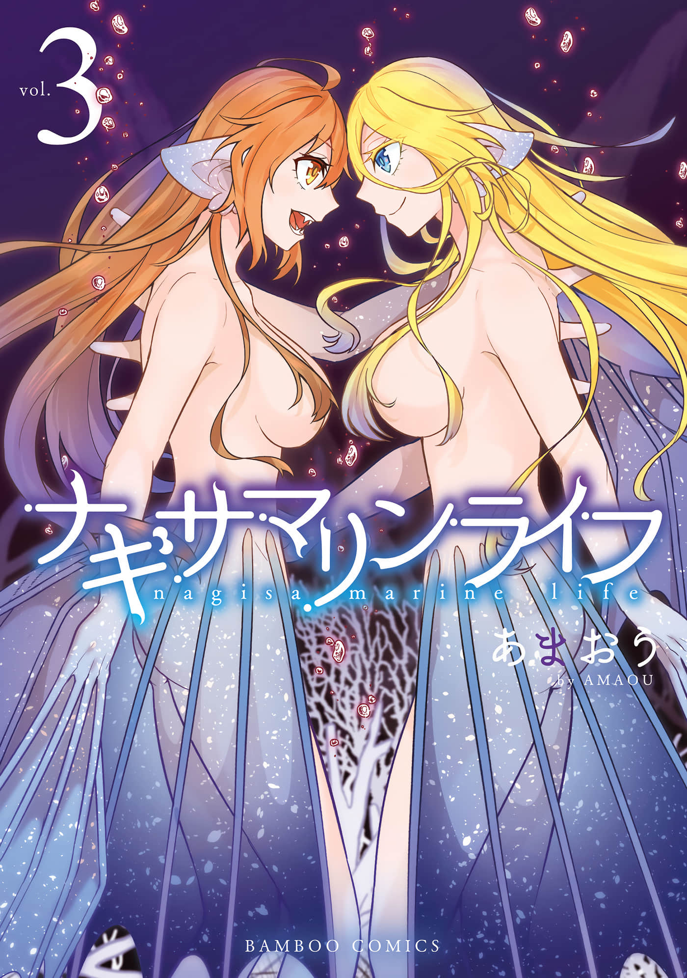 海中的渚【1-30话 11-30是生肉】【ナギサマリンライフ】【已完结】