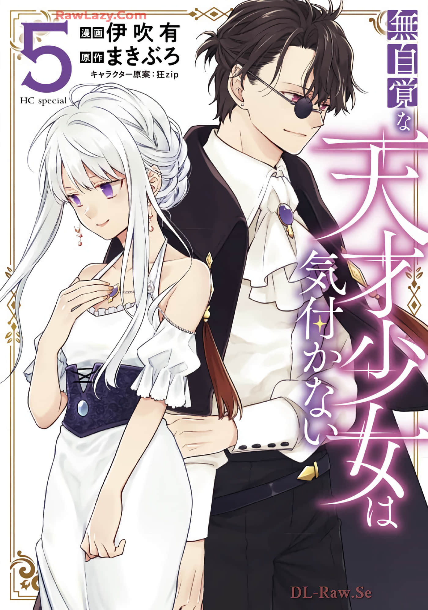 毫无自觉的天才少女并没有发现【1-24话 6-24是生肉】【無自覚な天才少女は気付かない／無自覺天才少女不了解自己】