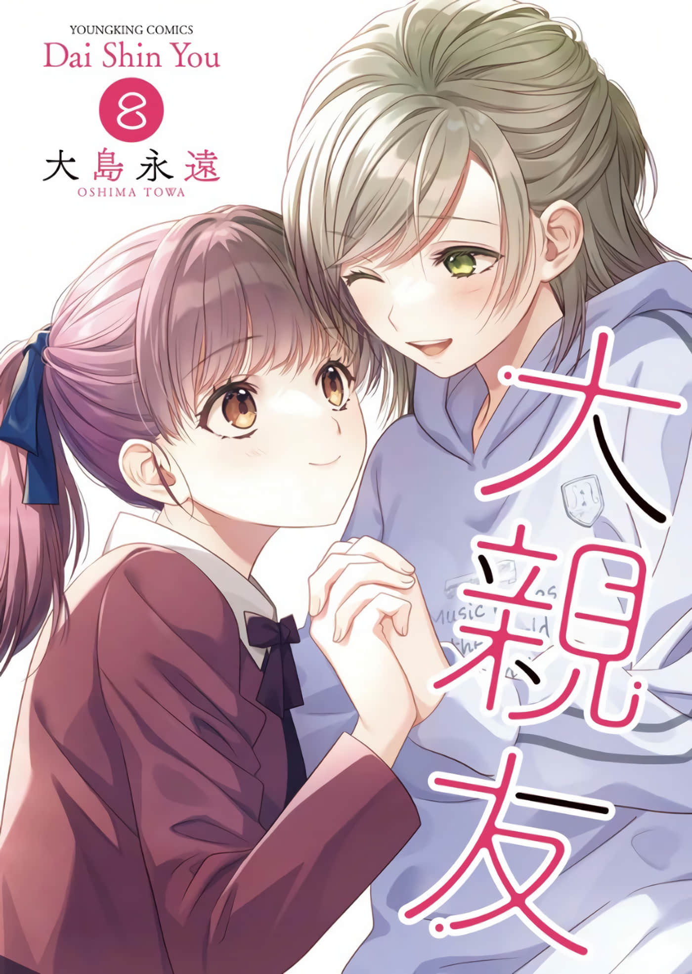 好姬友【1-63话 36-63是生肉】【大親友】