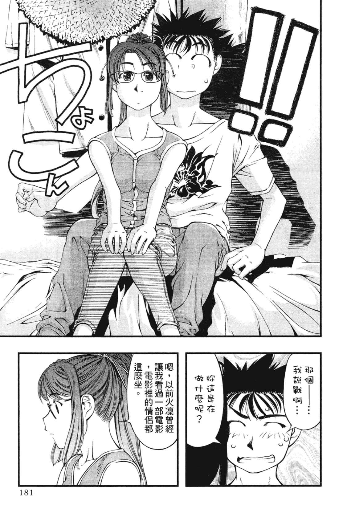 Page 181