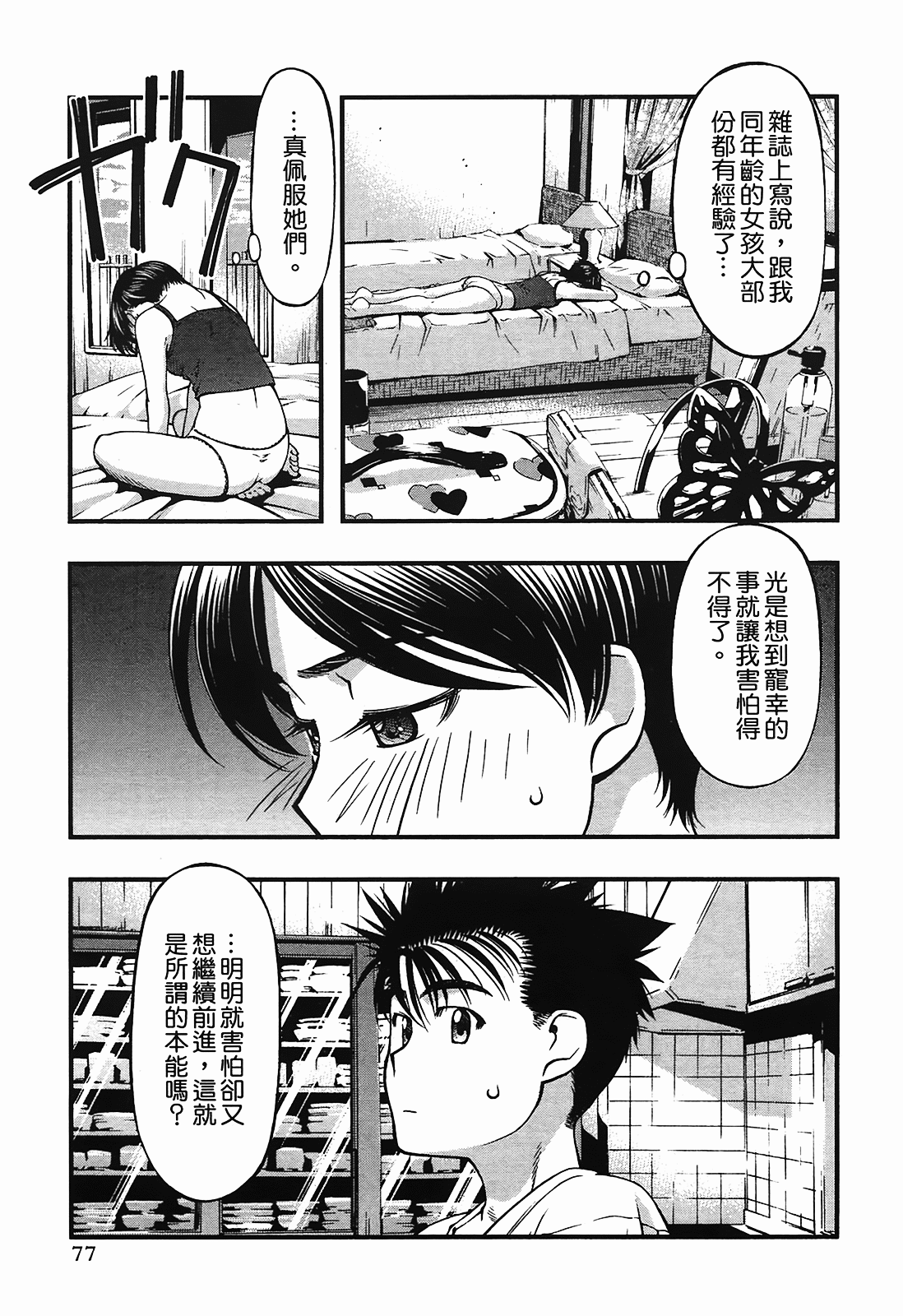 Page 77