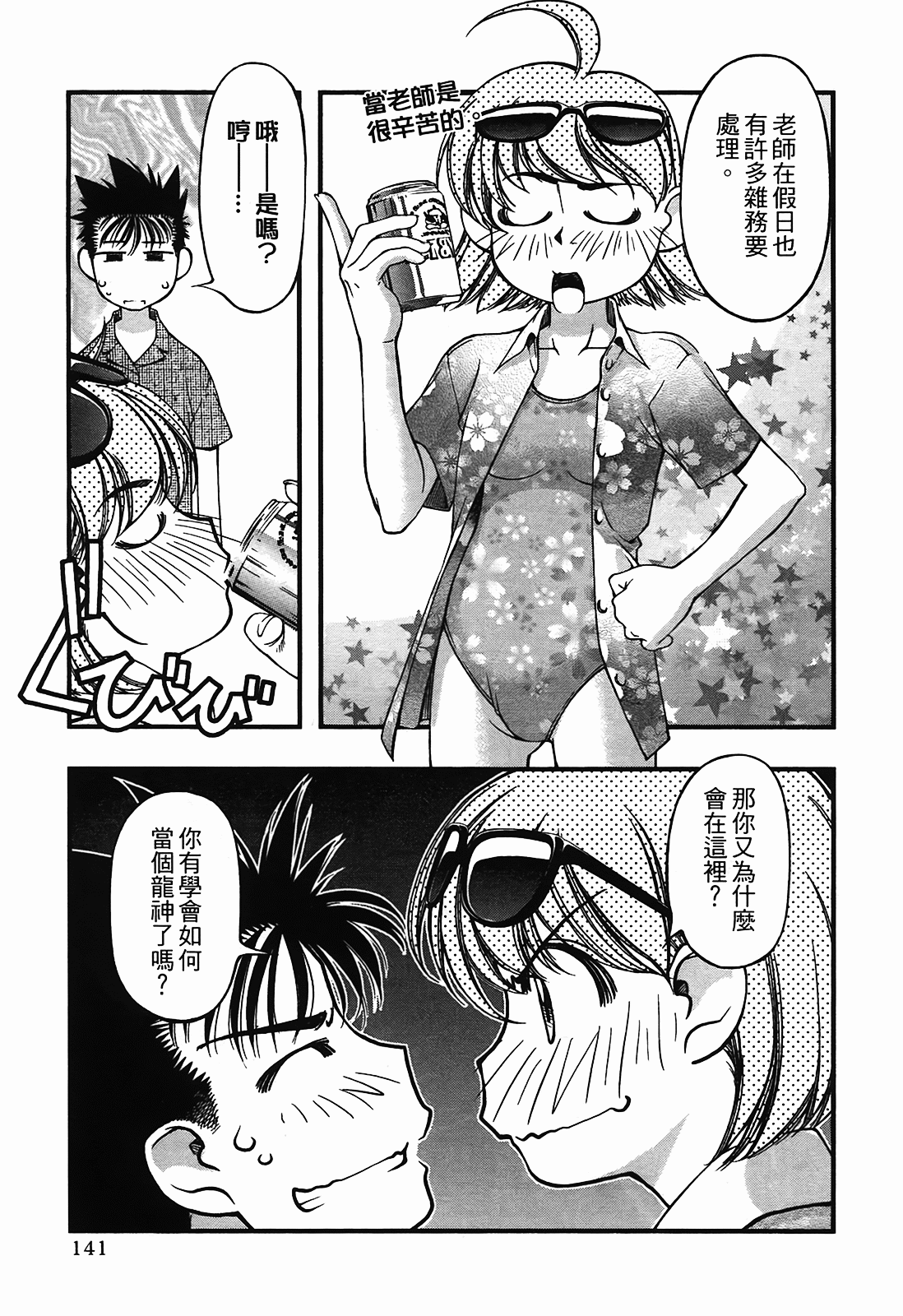 Page 141