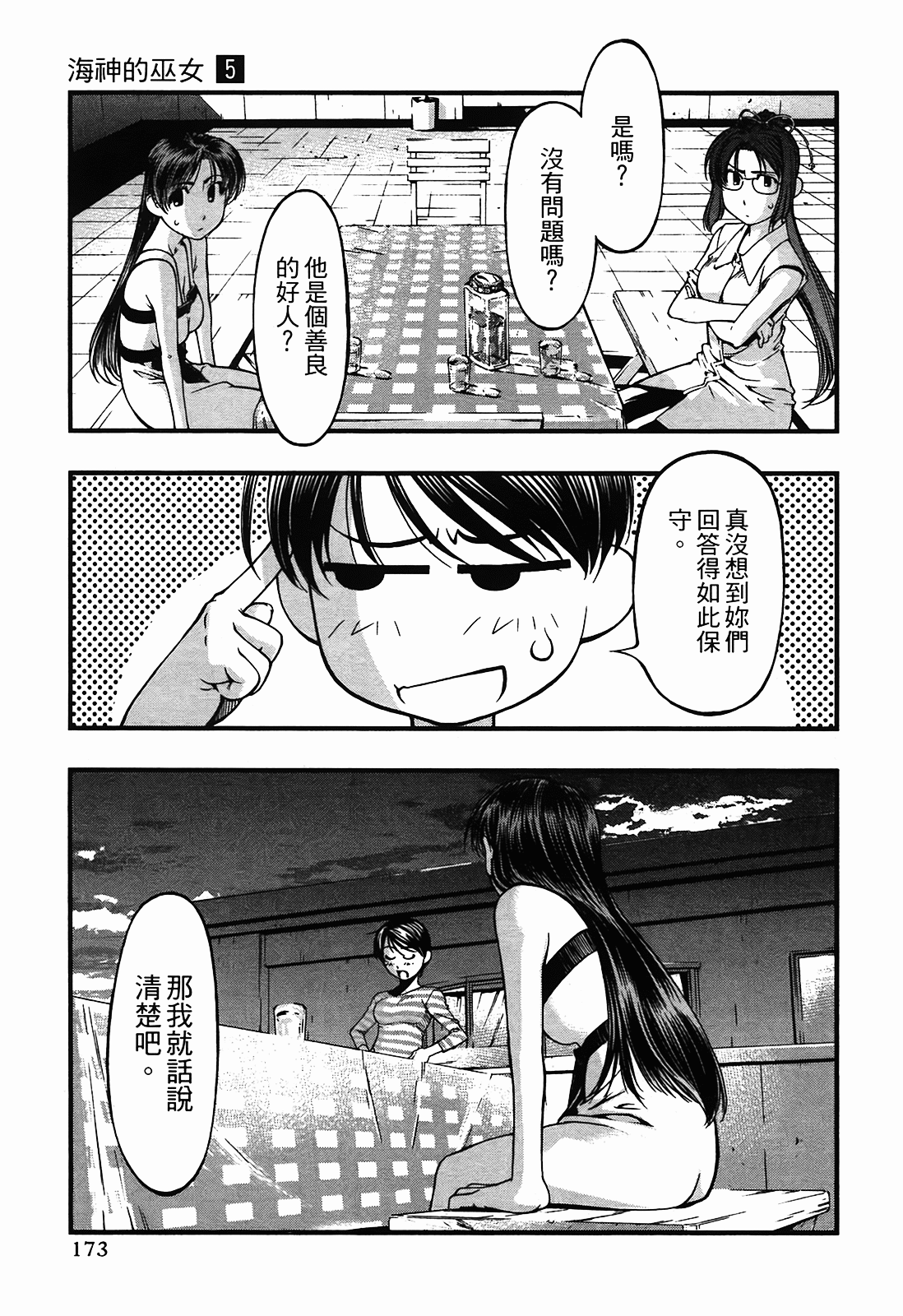 Page 173