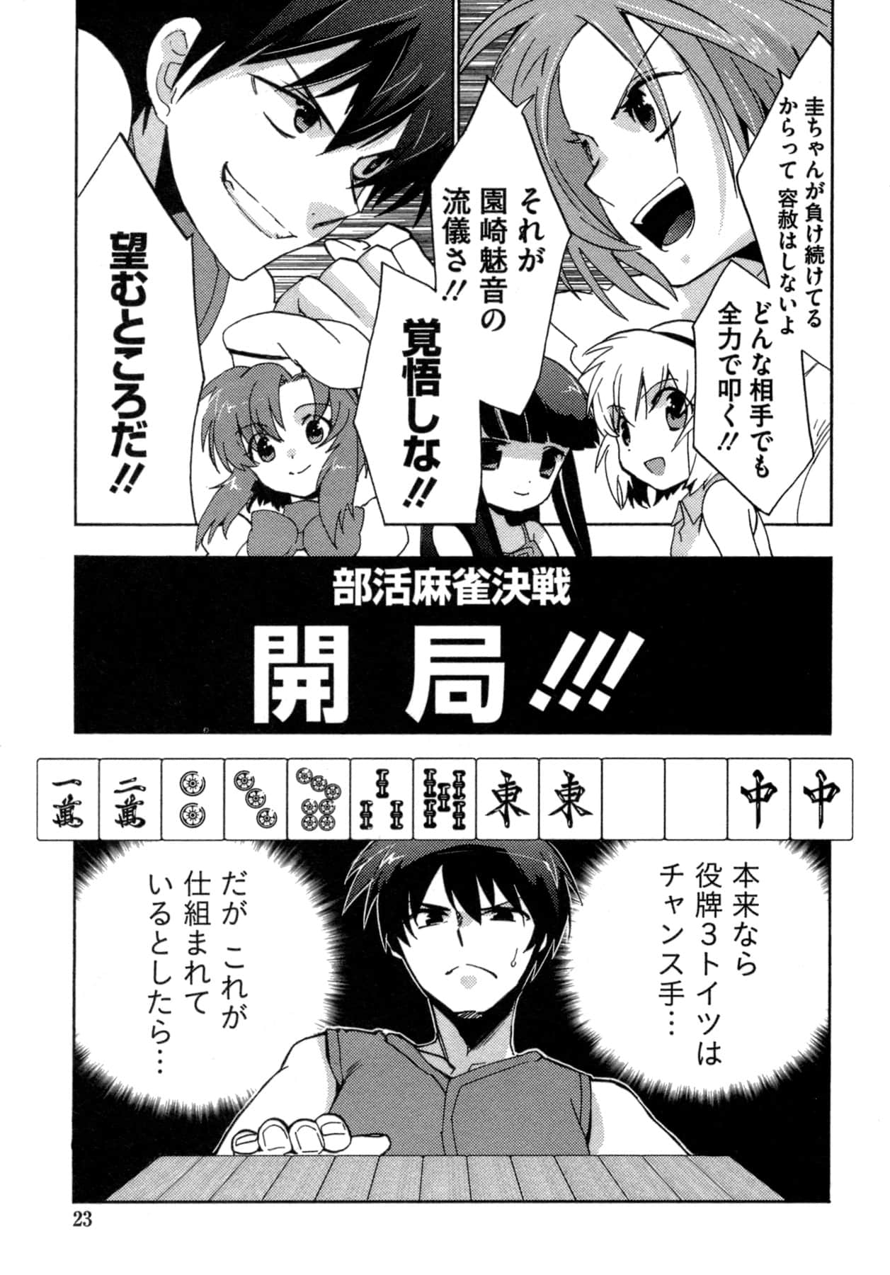 Page 23