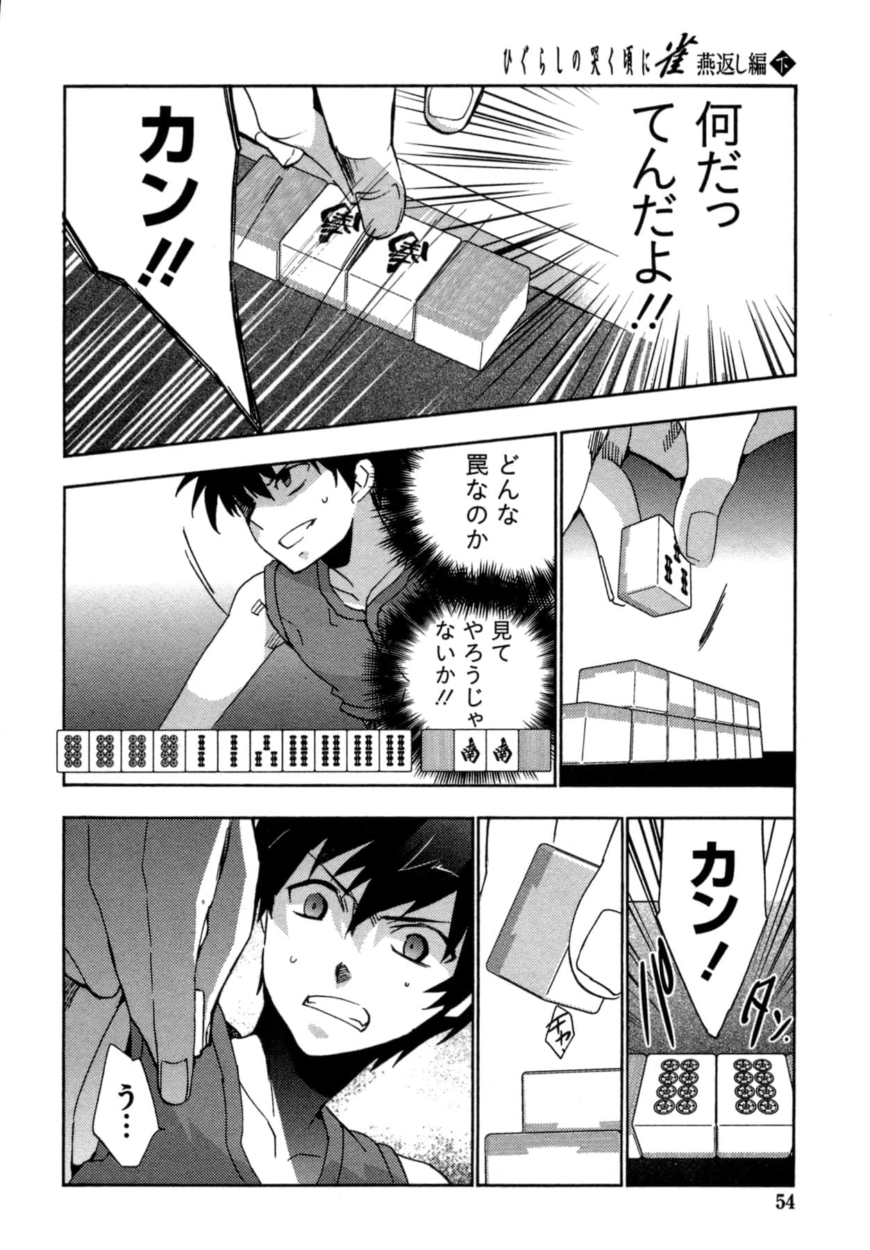 Page 54