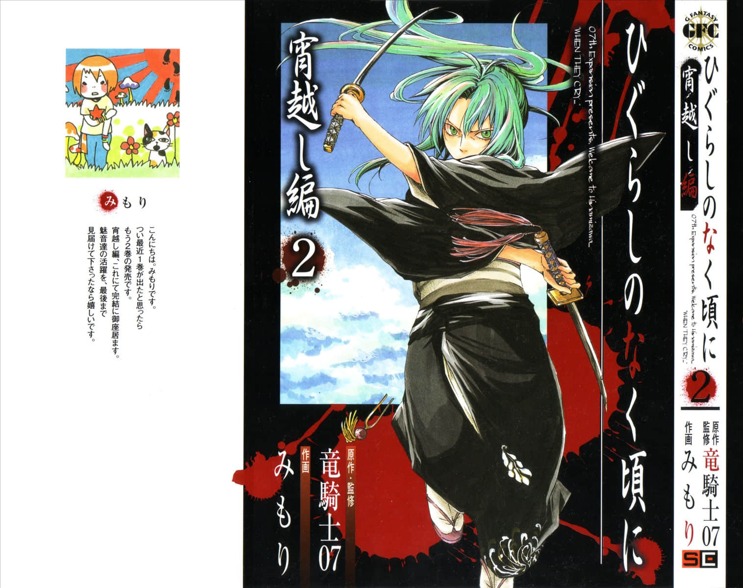 寒蝉鸣泣之时 宵越篇【1-13话 3-13话是生肉】【ひぐらしのなく頃に 宵越し編／暮蝉悲鸣时／秋蝉鸣泣之时】【已完结】
