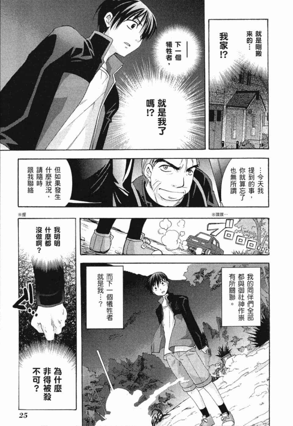 Page 25