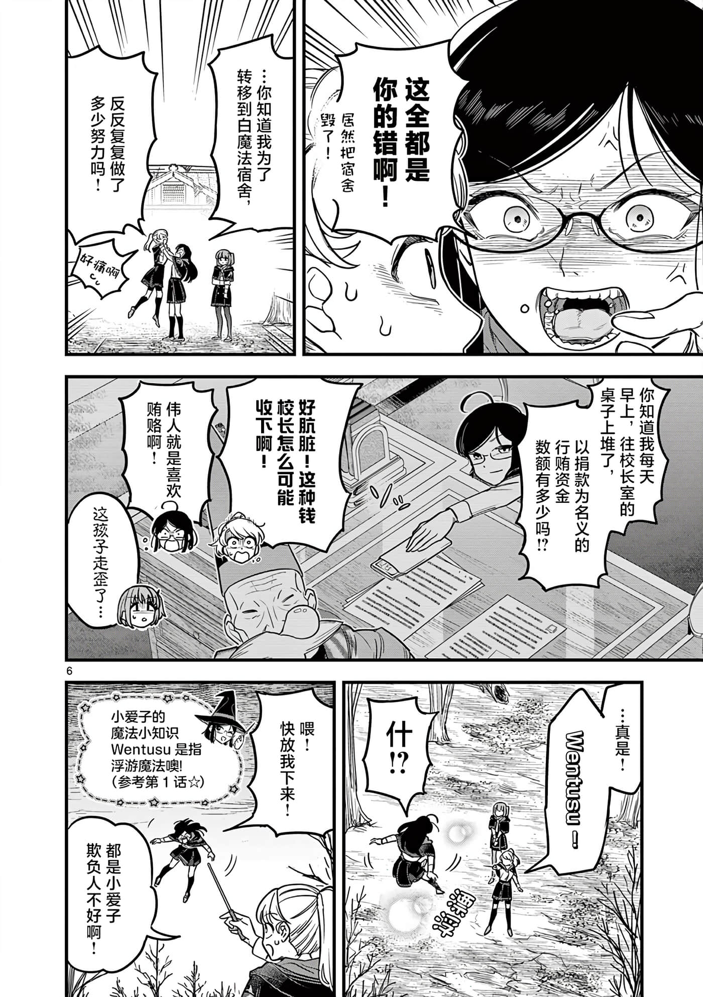 Page 6