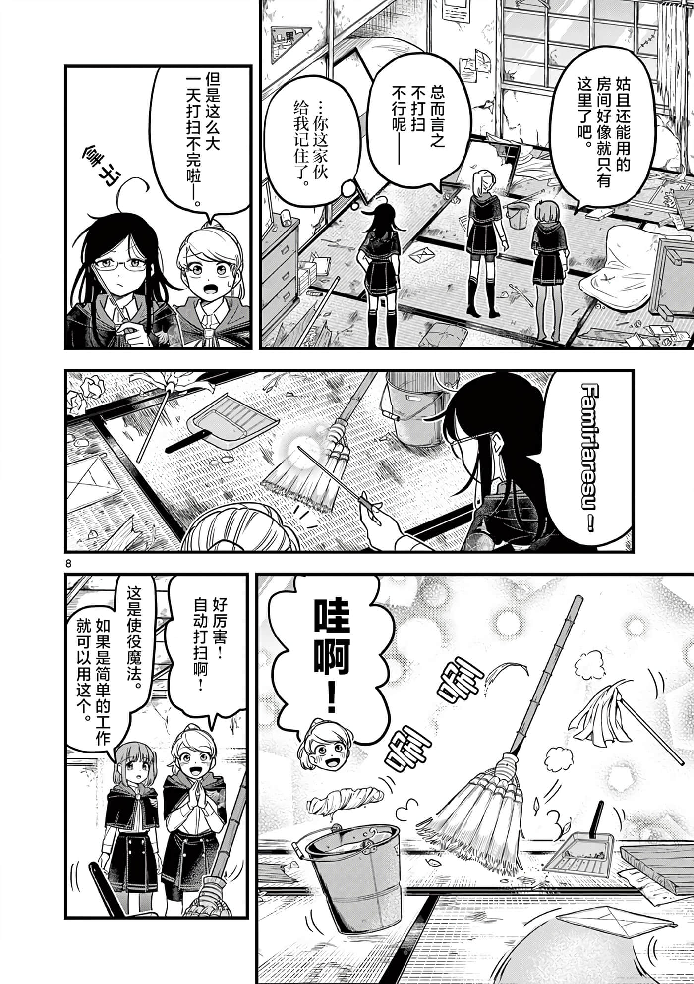 Page 8