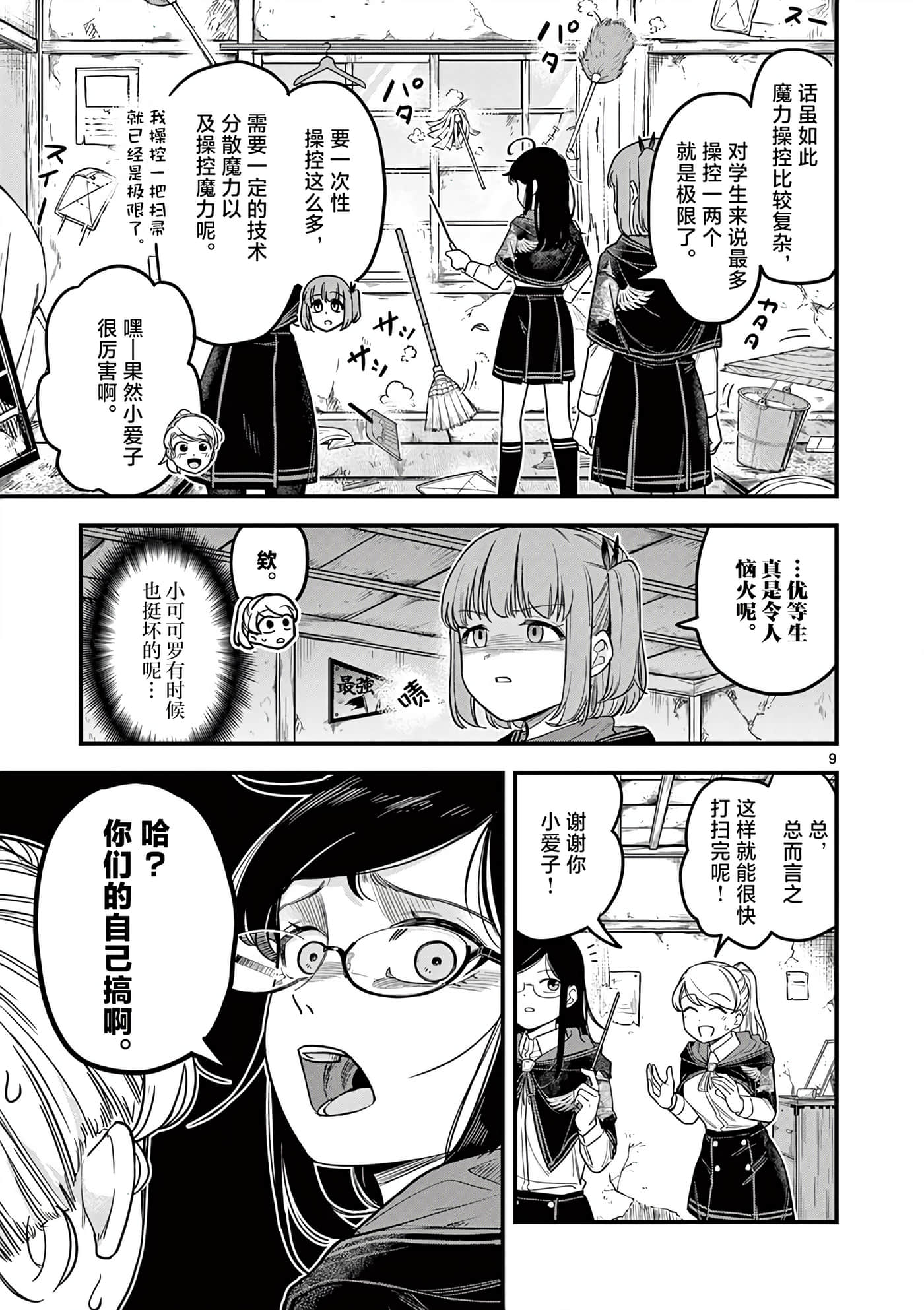 Page 9