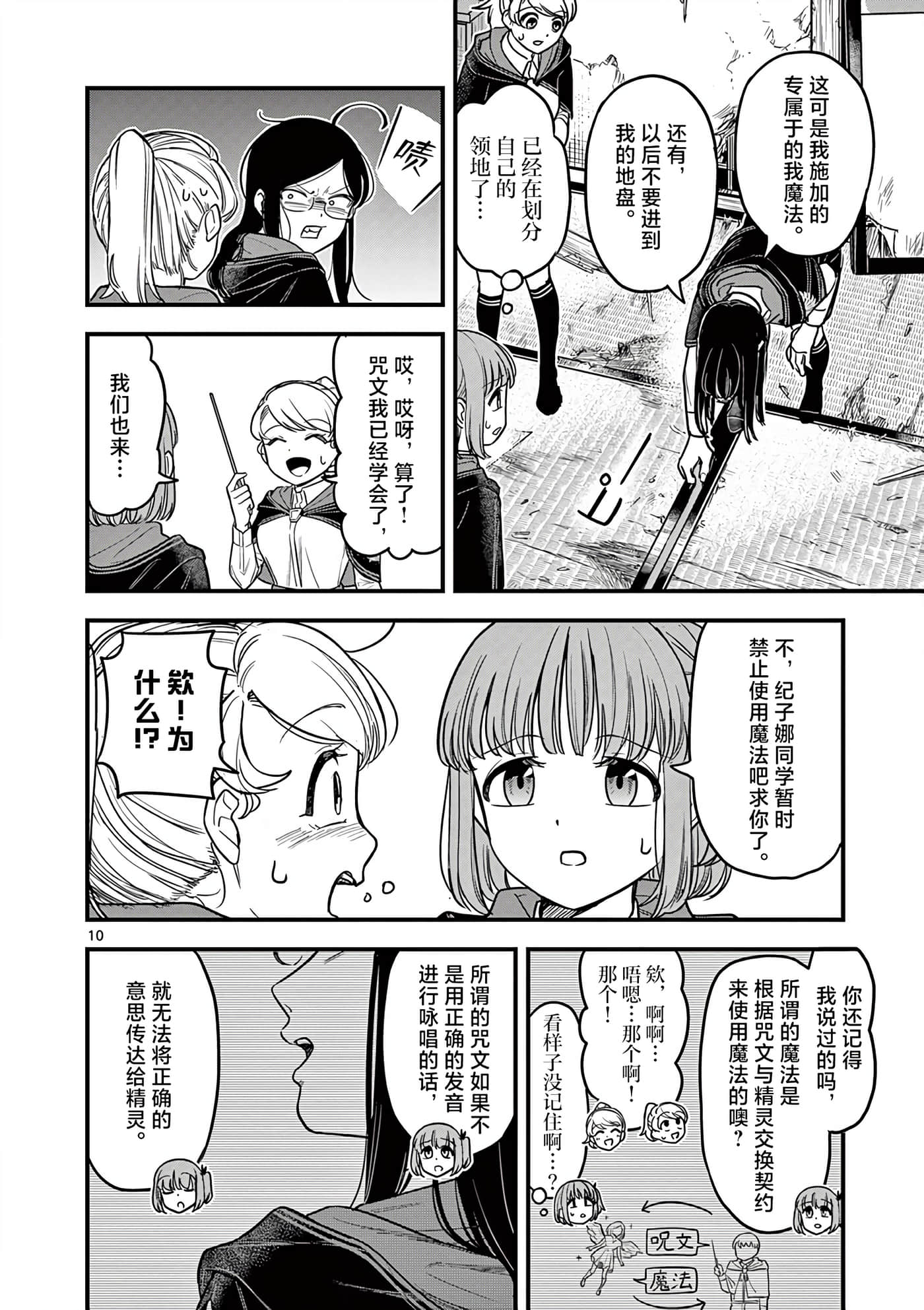 Page 10