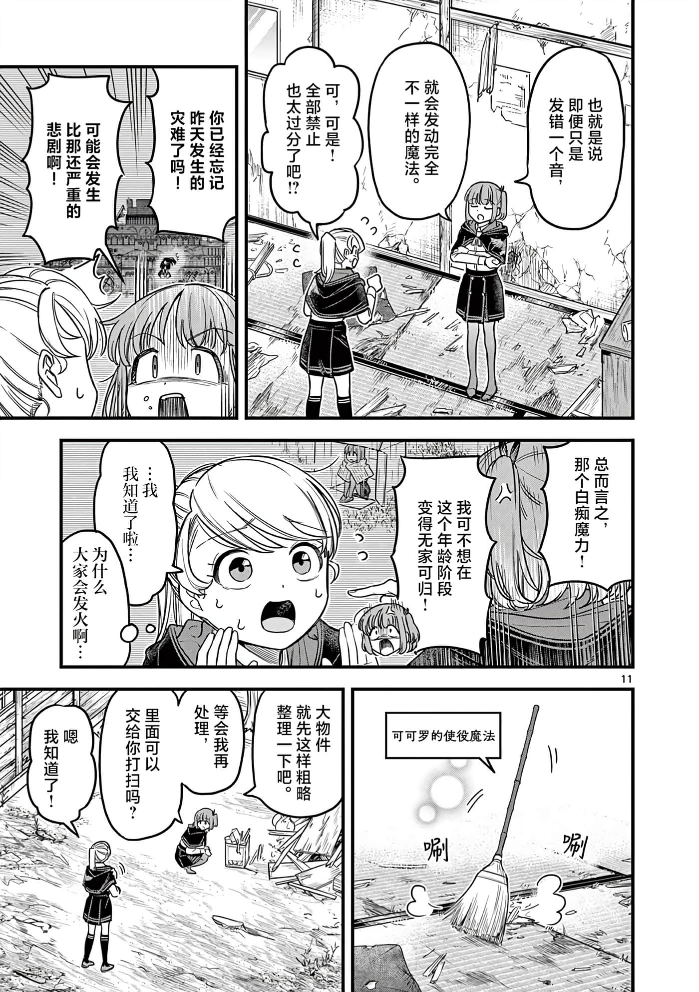 Page 11